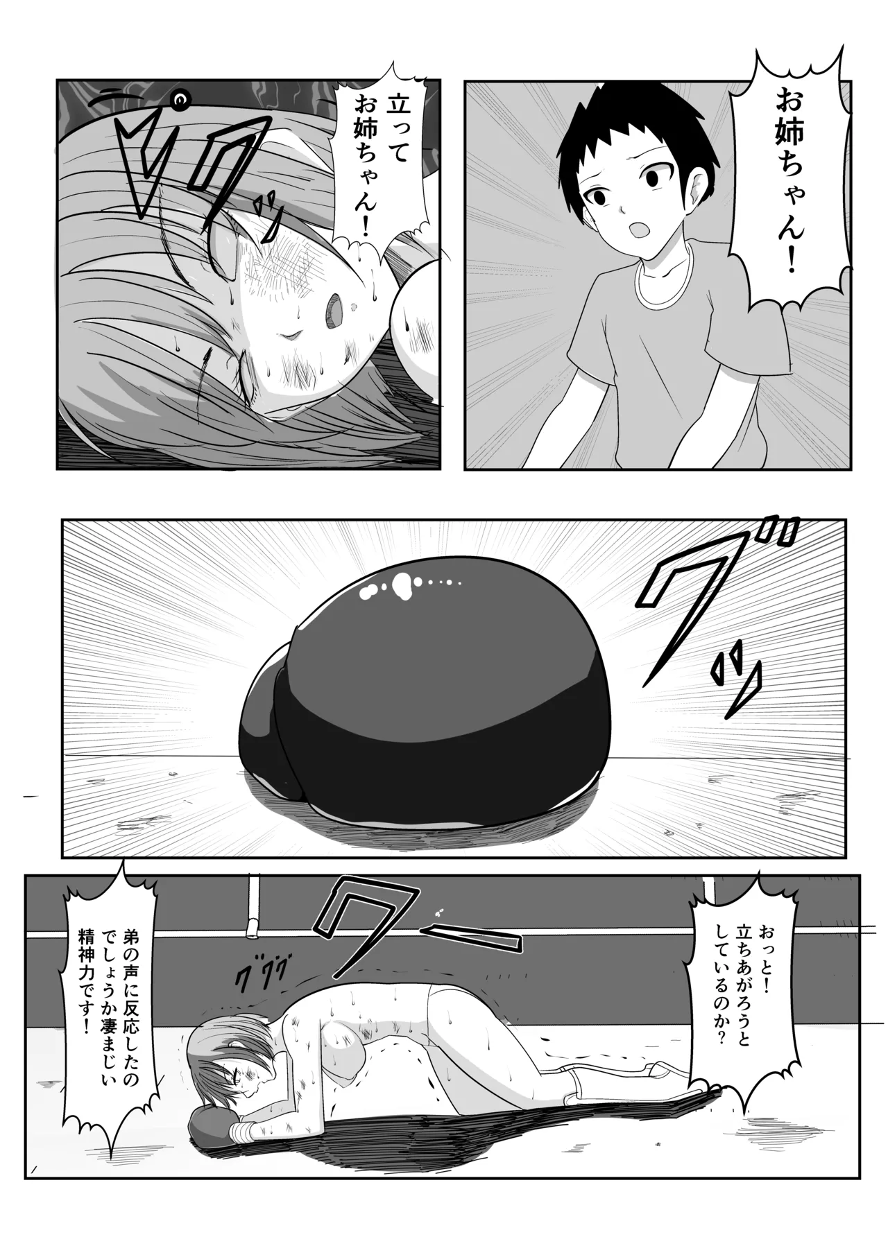 ボクシング白目失神地獄 - Page 19