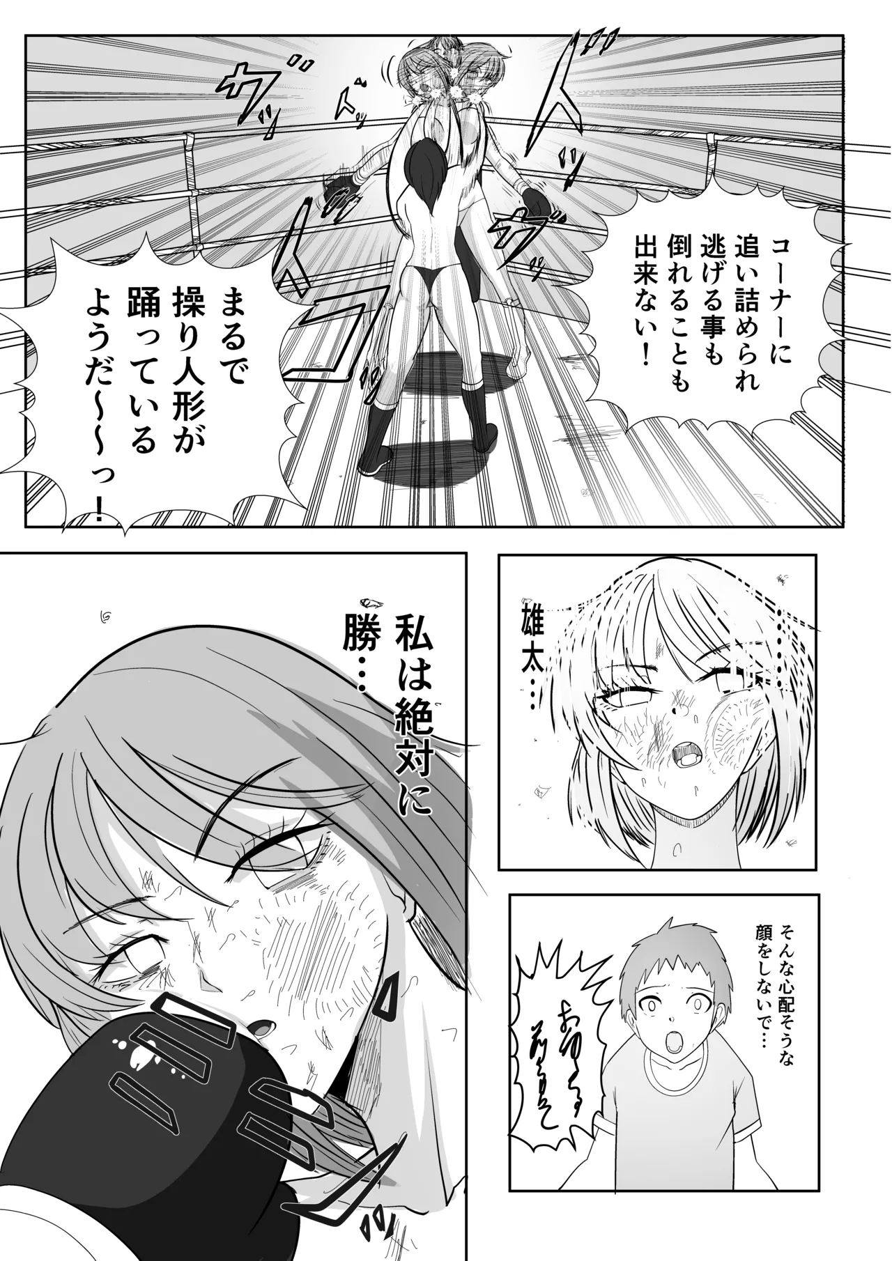 ボクシング白目失神地獄 - Page 25