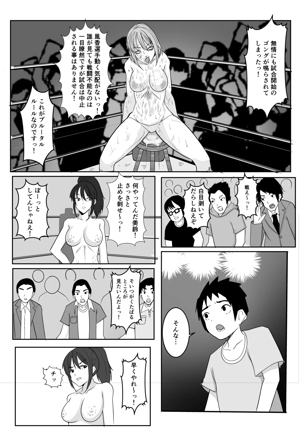 ボクシング白目失神地獄 - Page 35
