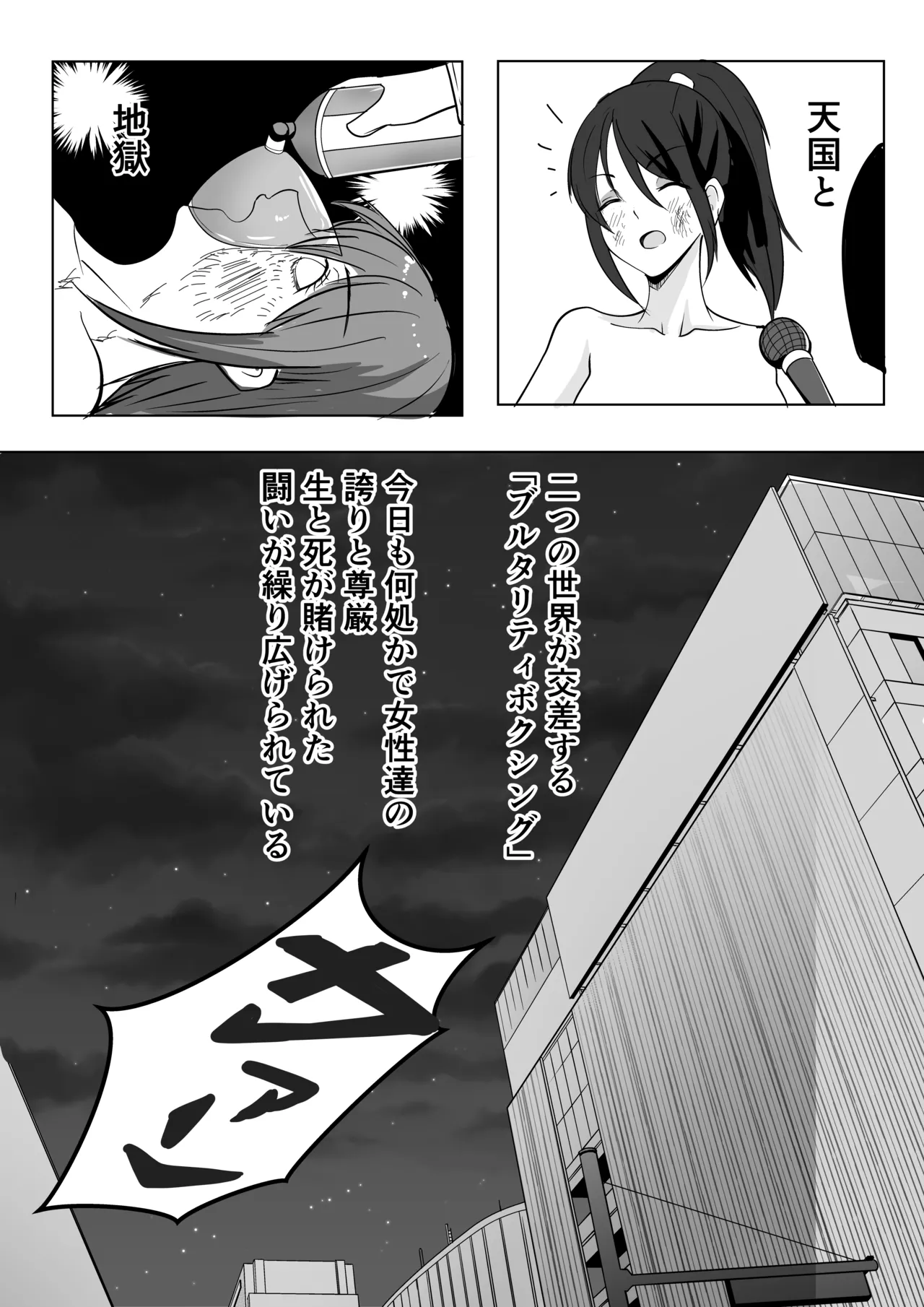 ボクシング白目失神地獄 - Page 48