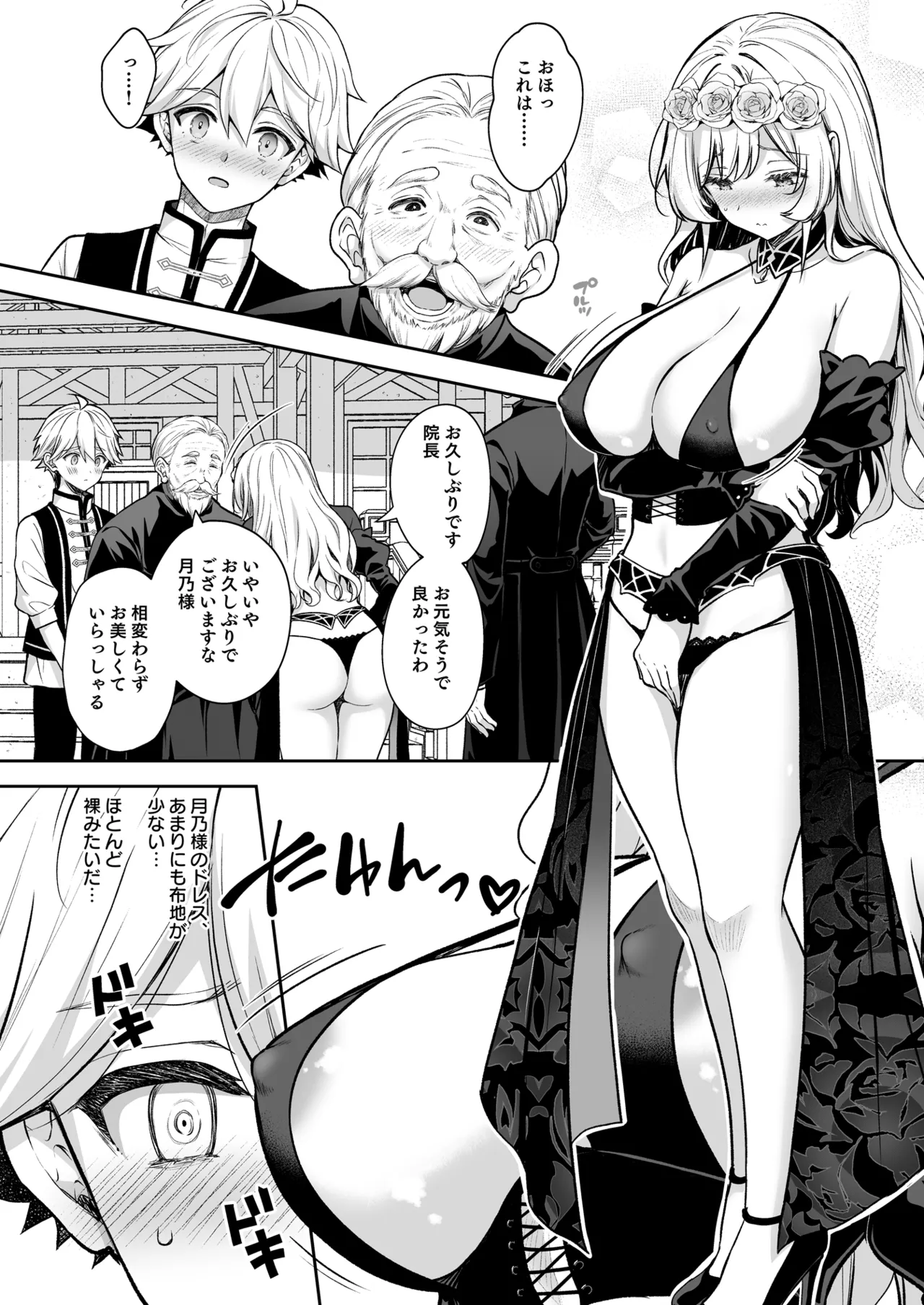 Reijou no Serenade Dai-san Gakushou - Page 10