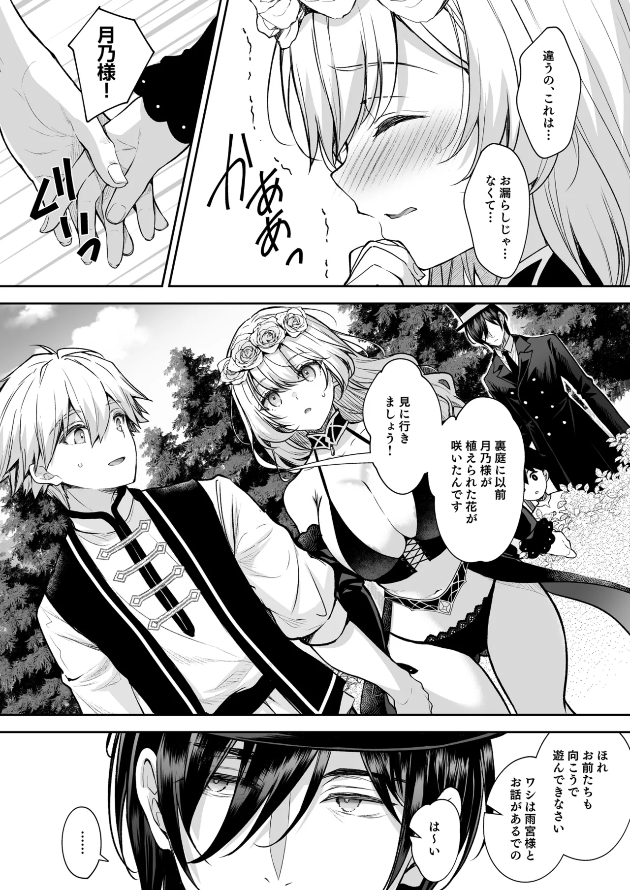 Reijou no Serenade Dai-san Gakushou - Page 16