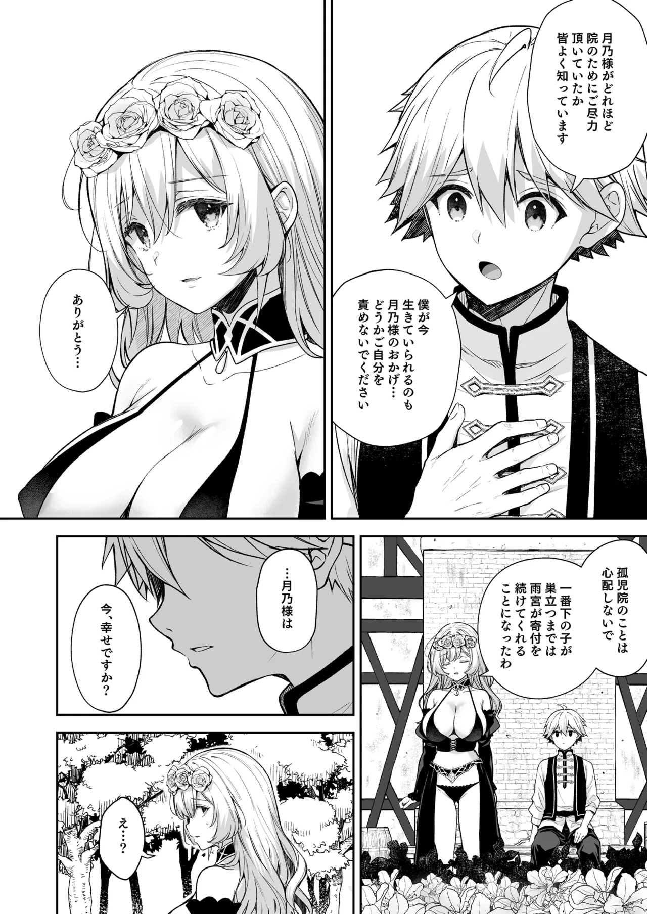 Reijou no Serenade Dai-san Gakushou - Page 18