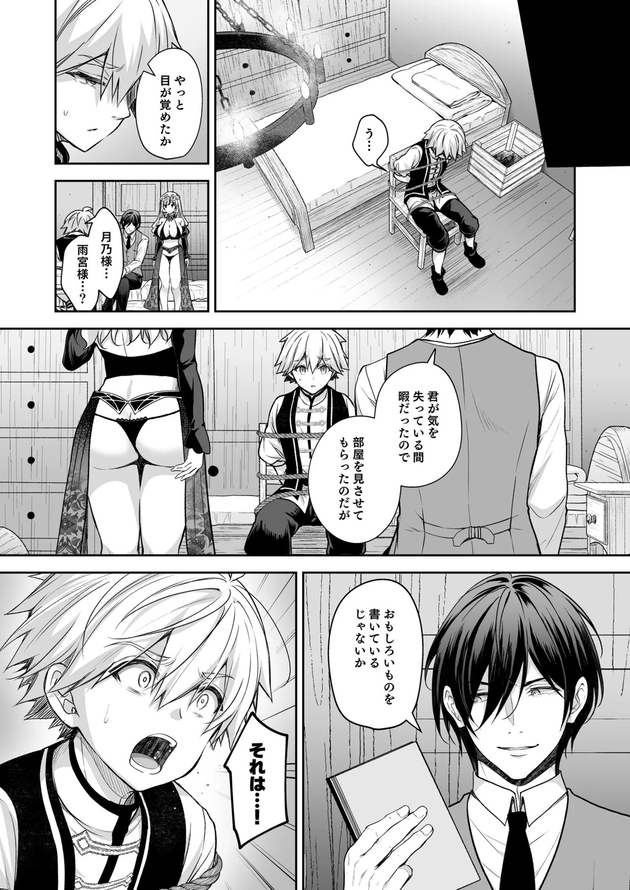 Reijou no Serenade Dai-san Gakushou - Page 24