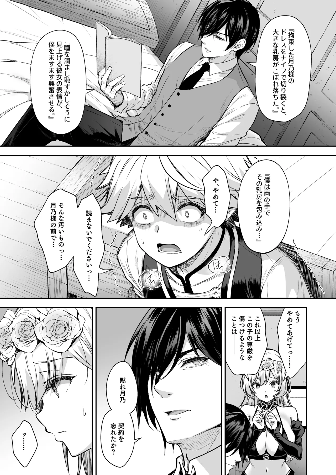 Reijou no Serenade Dai-san Gakushou - Page 25