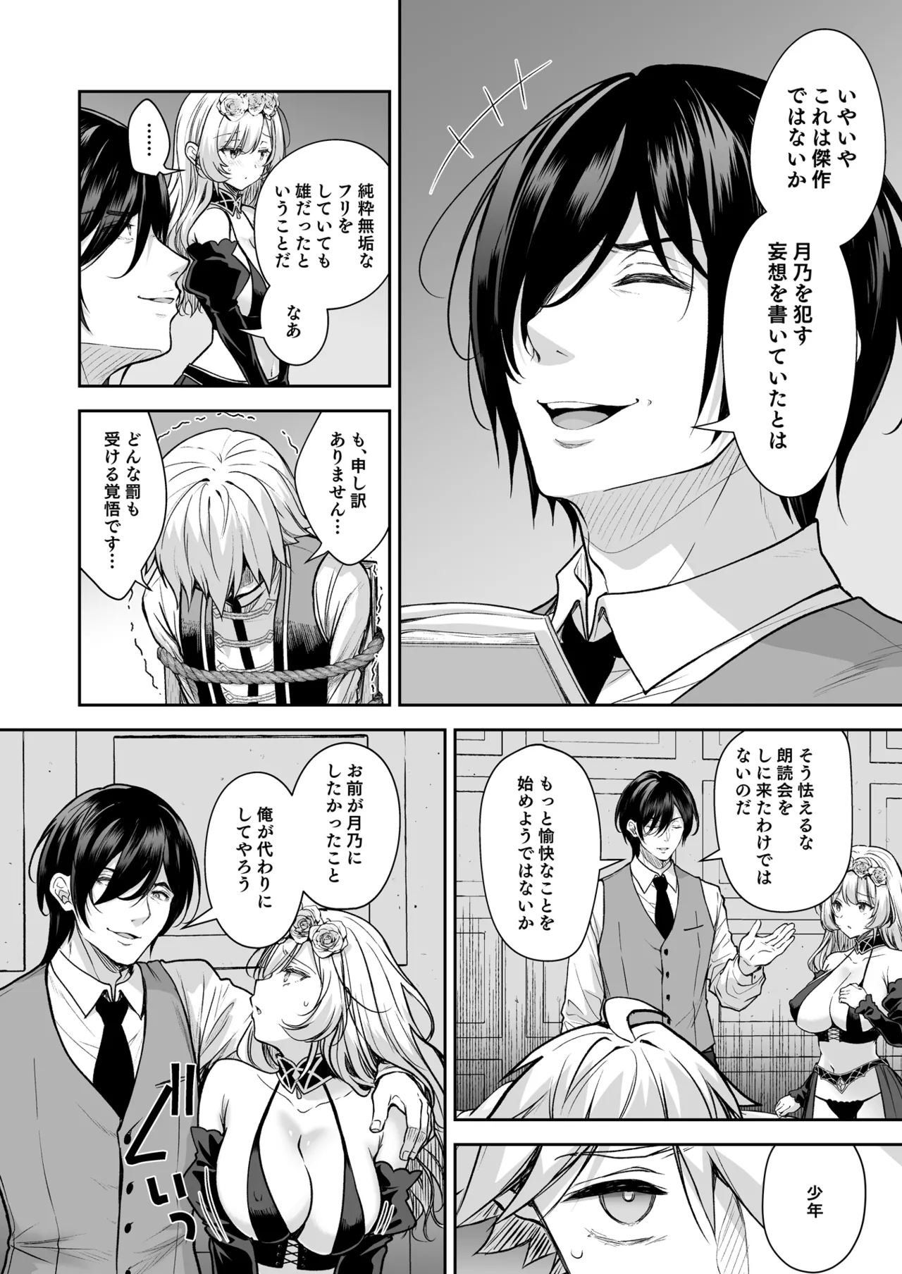 Reijou no Serenade Dai-san Gakushou - Page 26