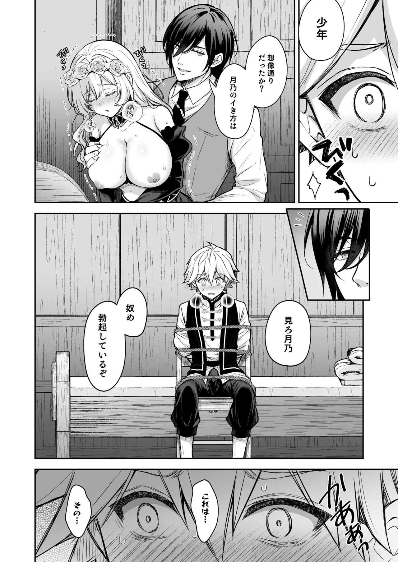 Reijou no Serenade Dai-san Gakushou - Page 34