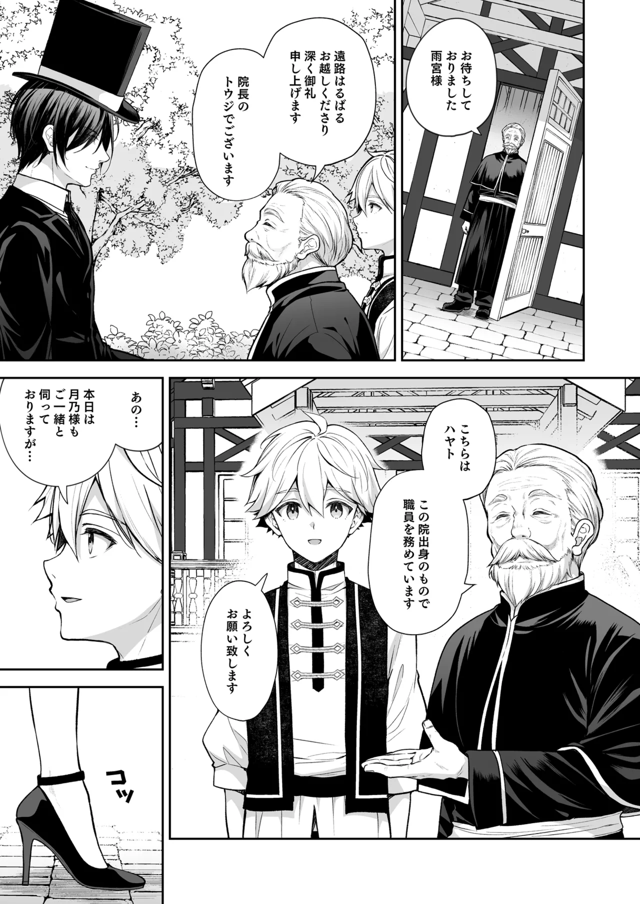 Reijou no Serenade Dai-san Gakushou - Page 9