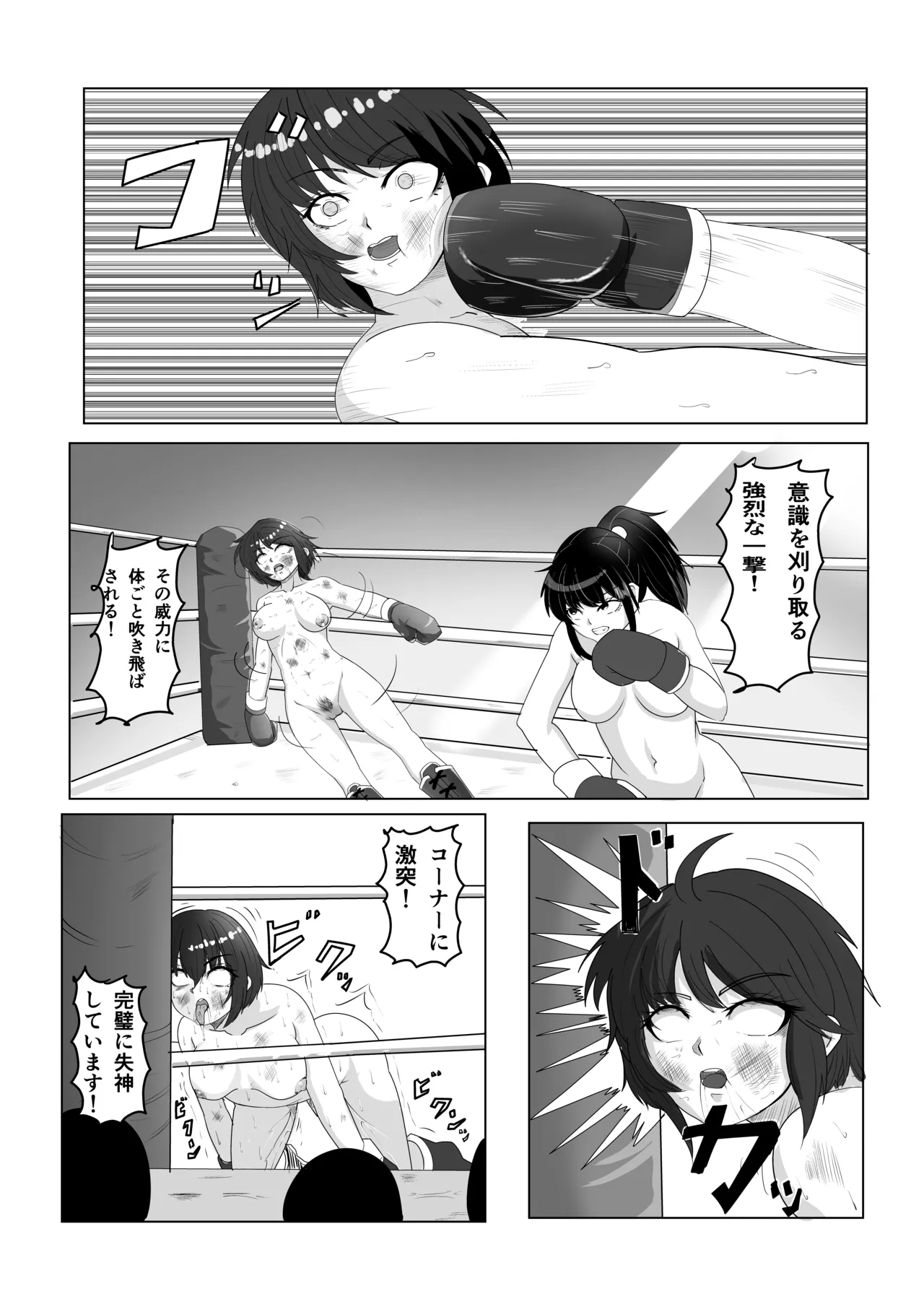 格闘少女失神白目痙攣KO - Page 27