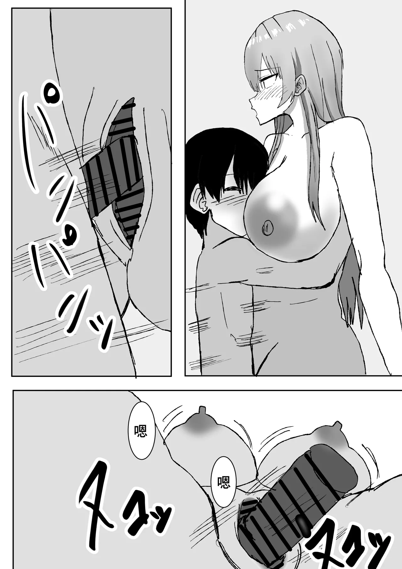 エロすぎる巨乳お義姉さんと浮気セ〇クスする話。 - Page 18
