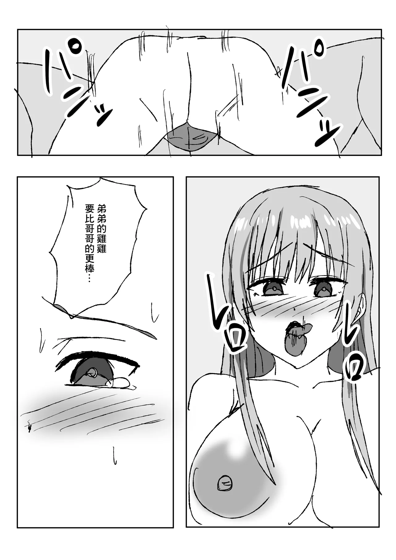 エロすぎる巨乳お義姉さんと浮気セ〇クスする話。 - Page 26