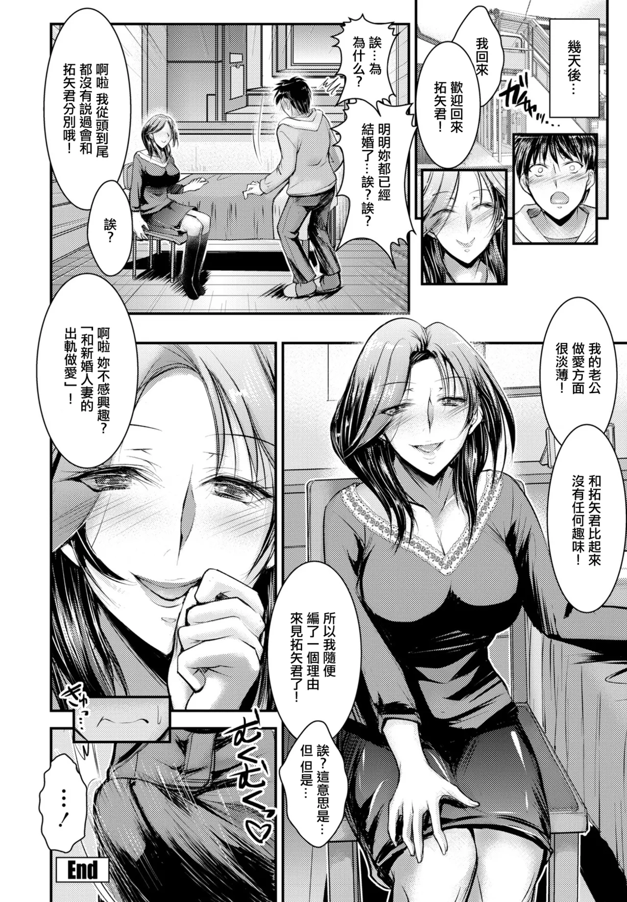 僕のセフレは母の親友 - Page 20
