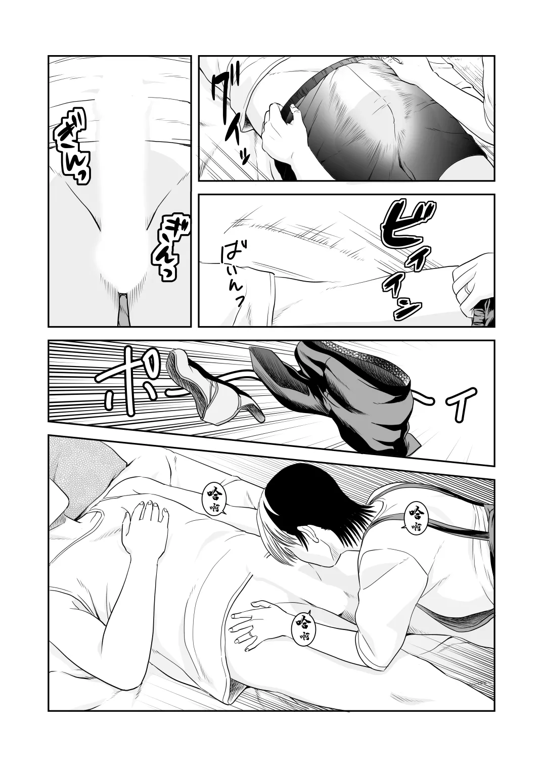 風祭さん家の奥様はサキュバスだったのです。 - Page 16