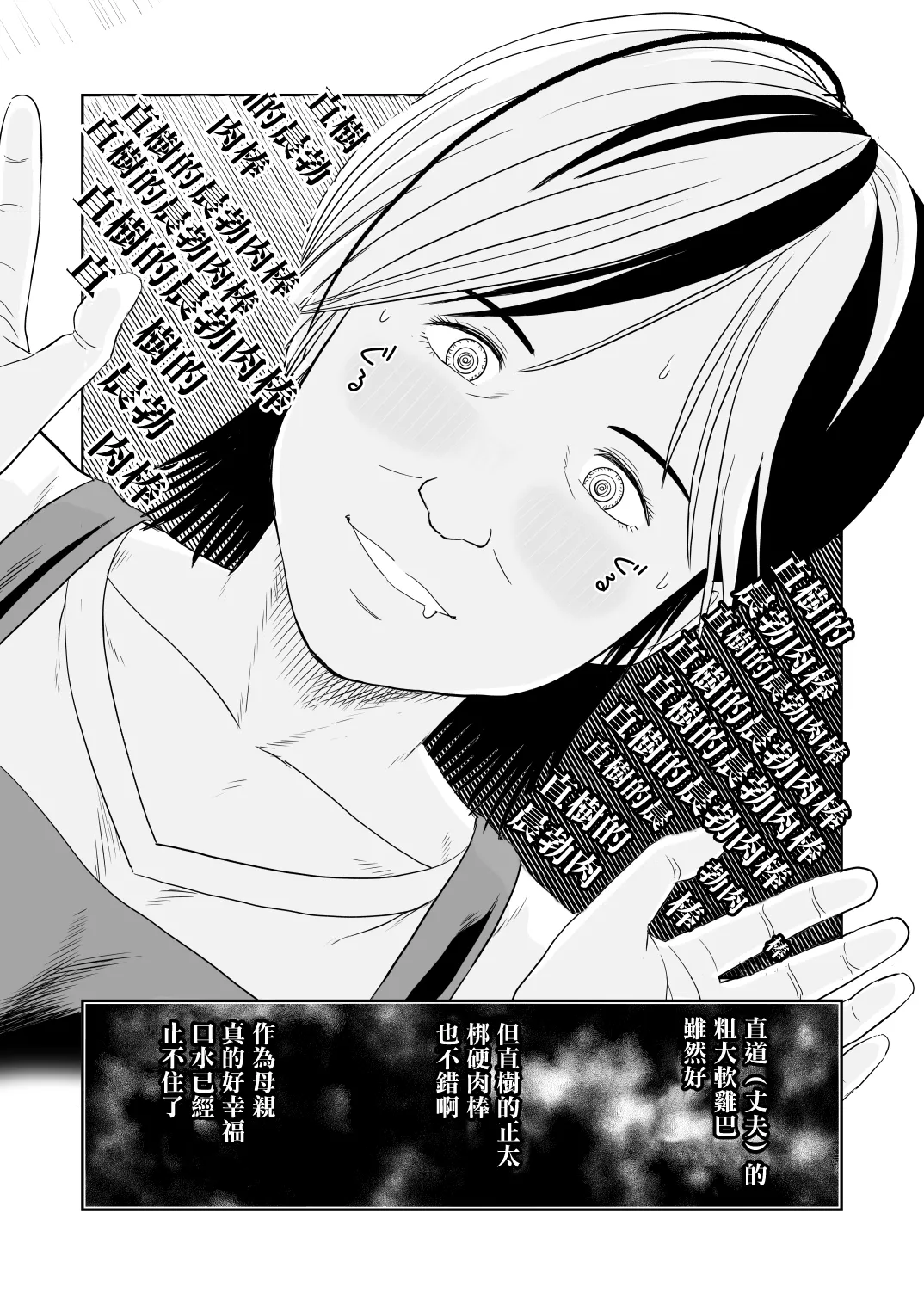 風祭さん家の奥様はサキュバスだったのです。 - Page 17