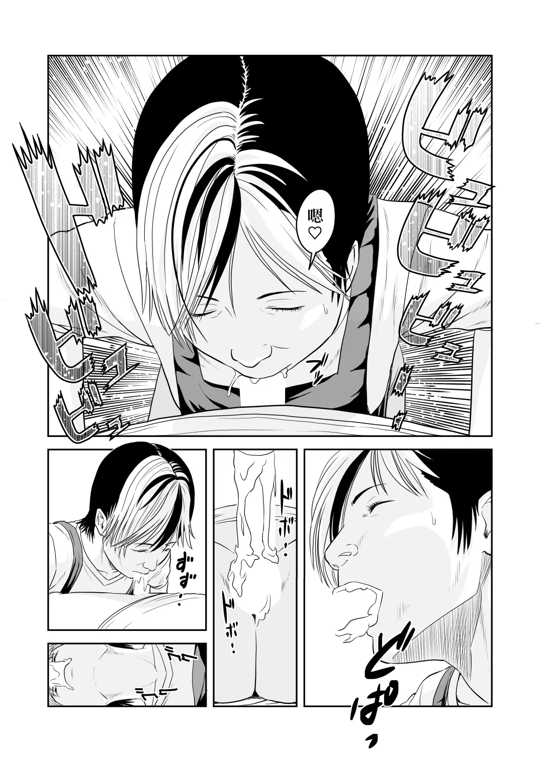 風祭さん家の奥様はサキュバスだったのです。 - Page 20