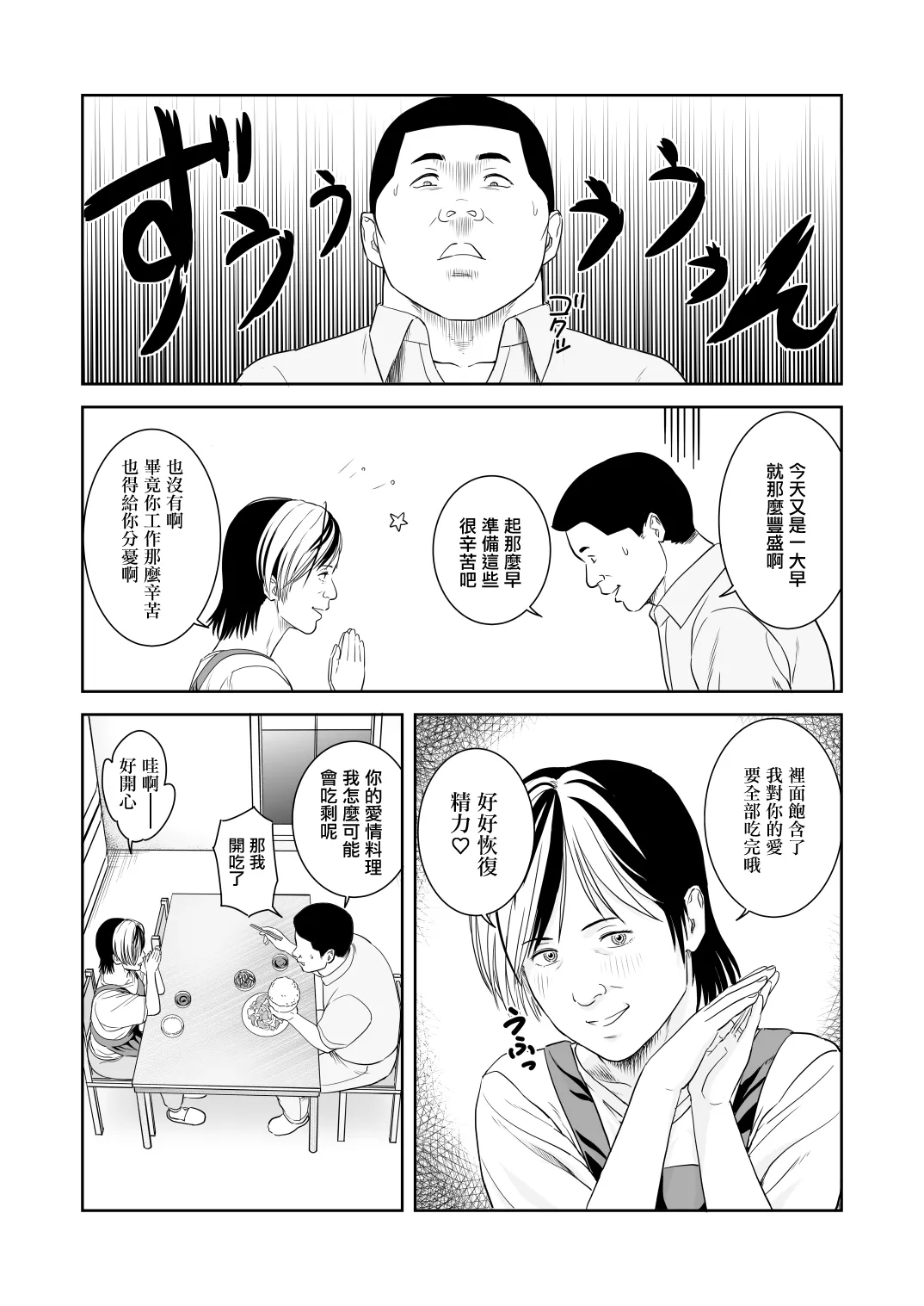 風祭さん家の奥様はサキュバスだったのです。 - Page 3