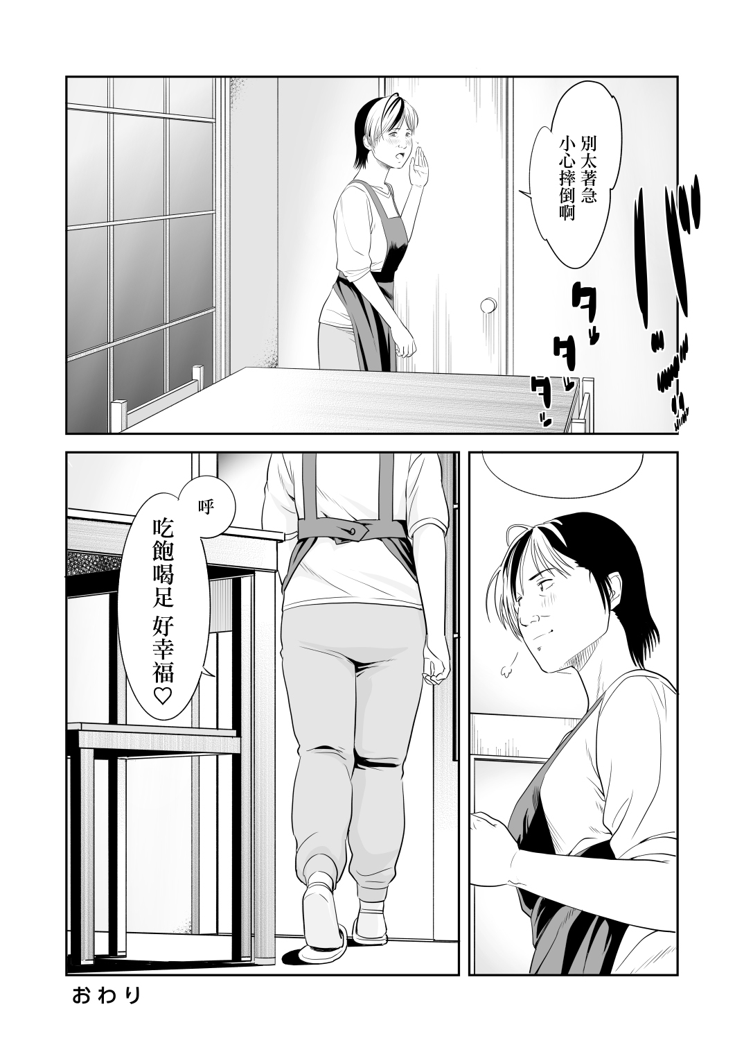風祭さん家の奥様はサキュバスだったのです。 - Page 31