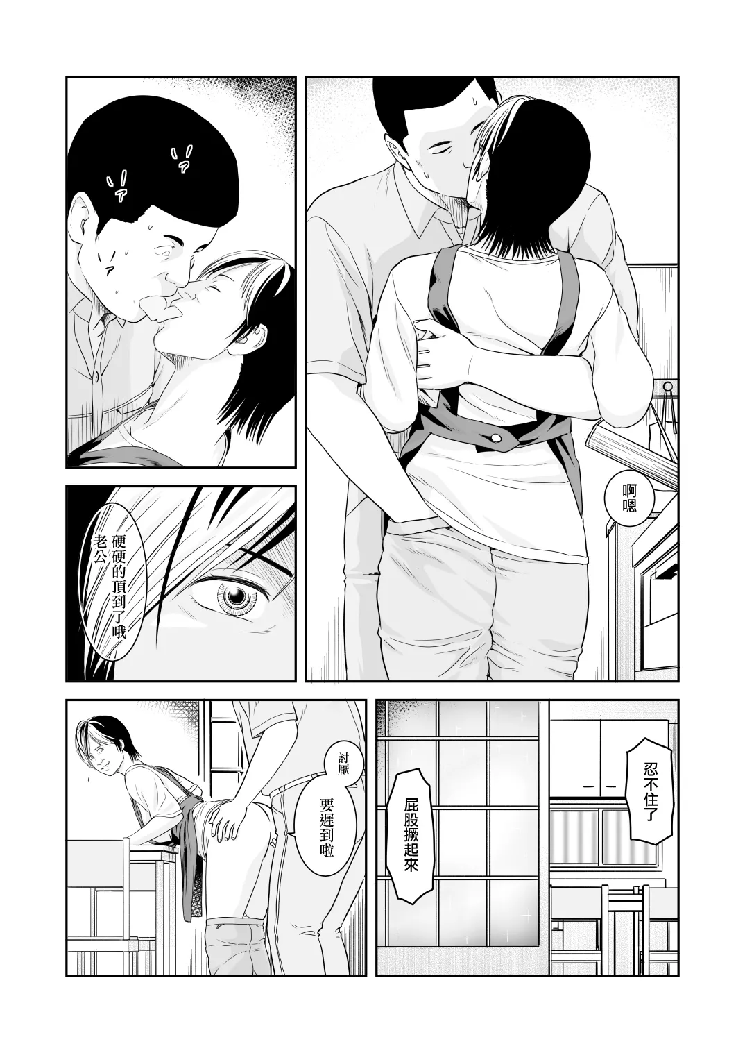 風祭さん家の奥様はサキュバスだったのです。 - Page 6
