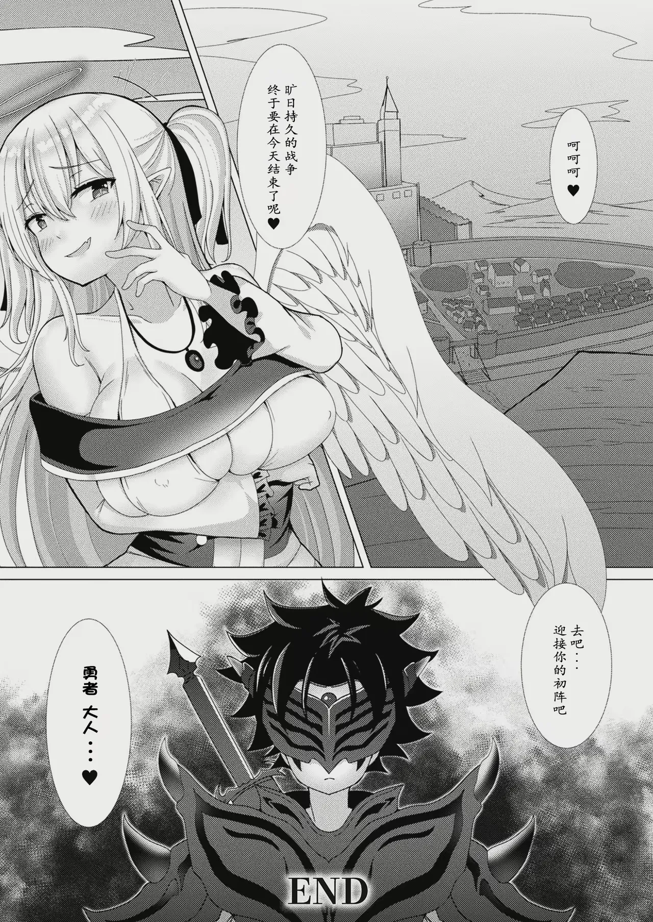 堕天使の誘惑 - Page 16