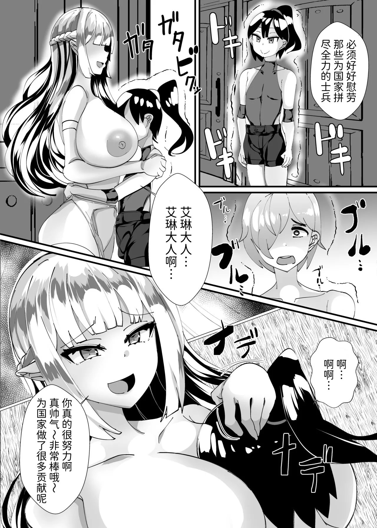 Succubus ni Shihai Sareta Oukoku | 被魅魔统治的王国 - Page 17