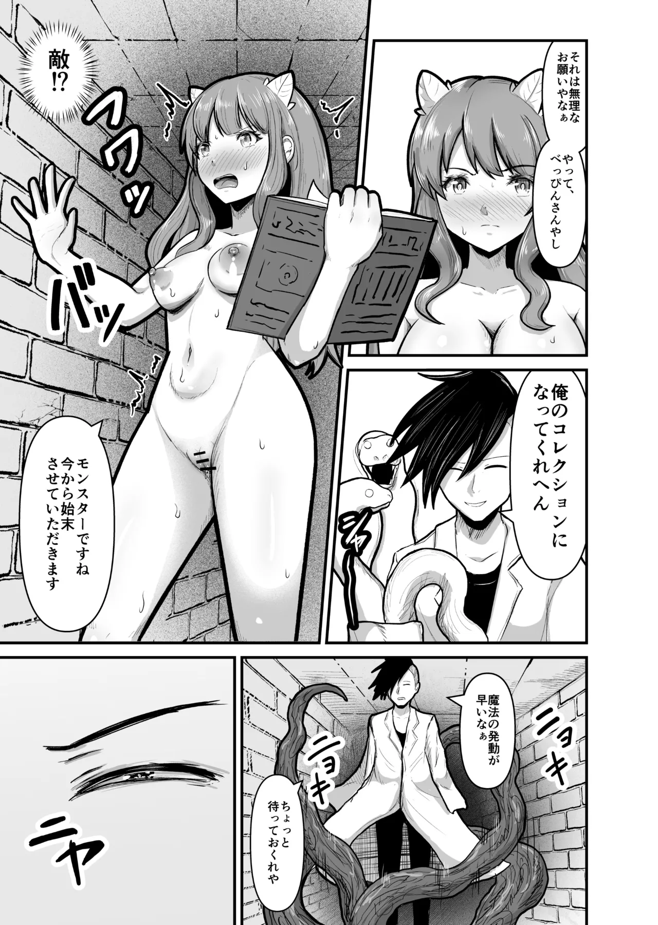 Naked Dungeon - Page 46