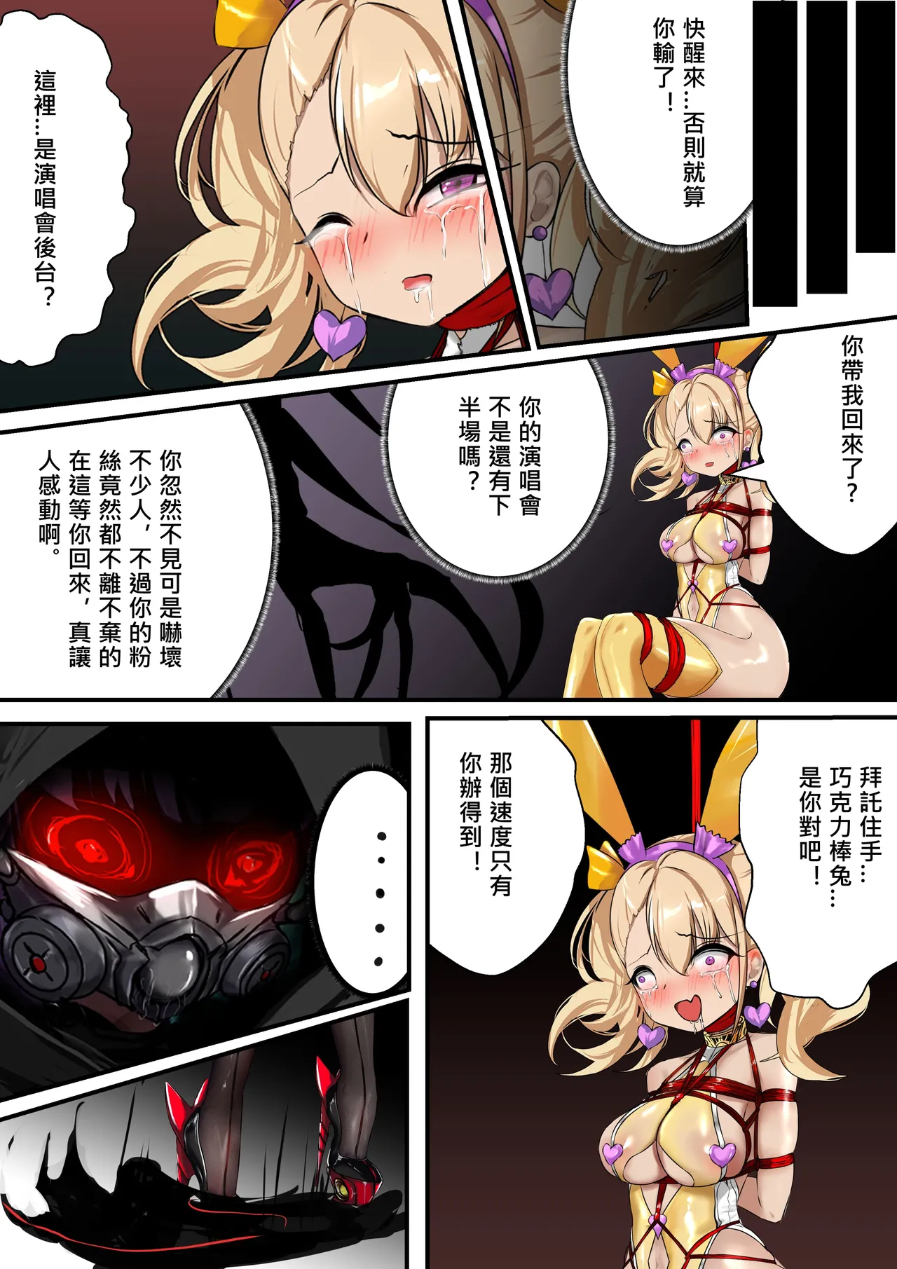 デュエル・バニーガール 014 中文 - Page 26