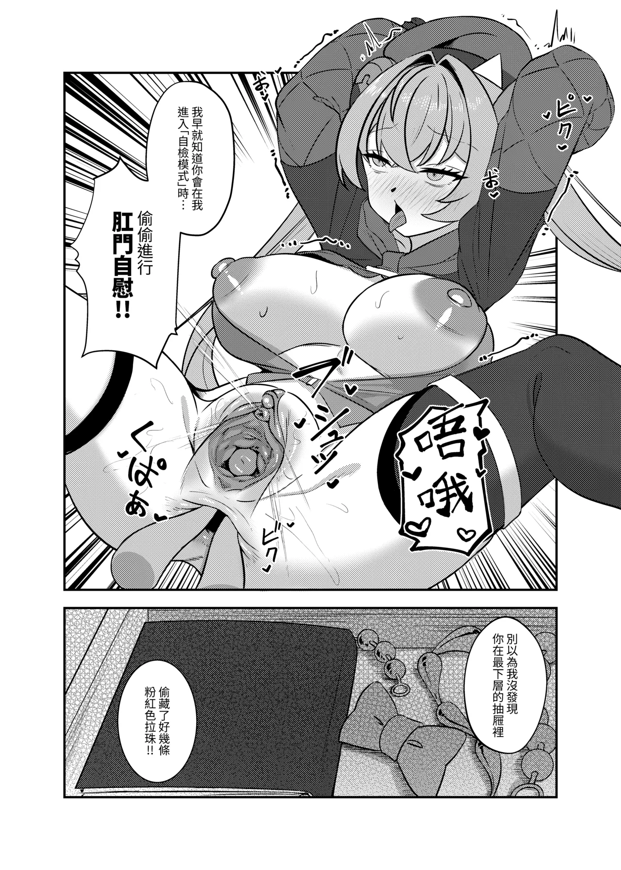 私賣品影像：粉紅慾望 - Page 10