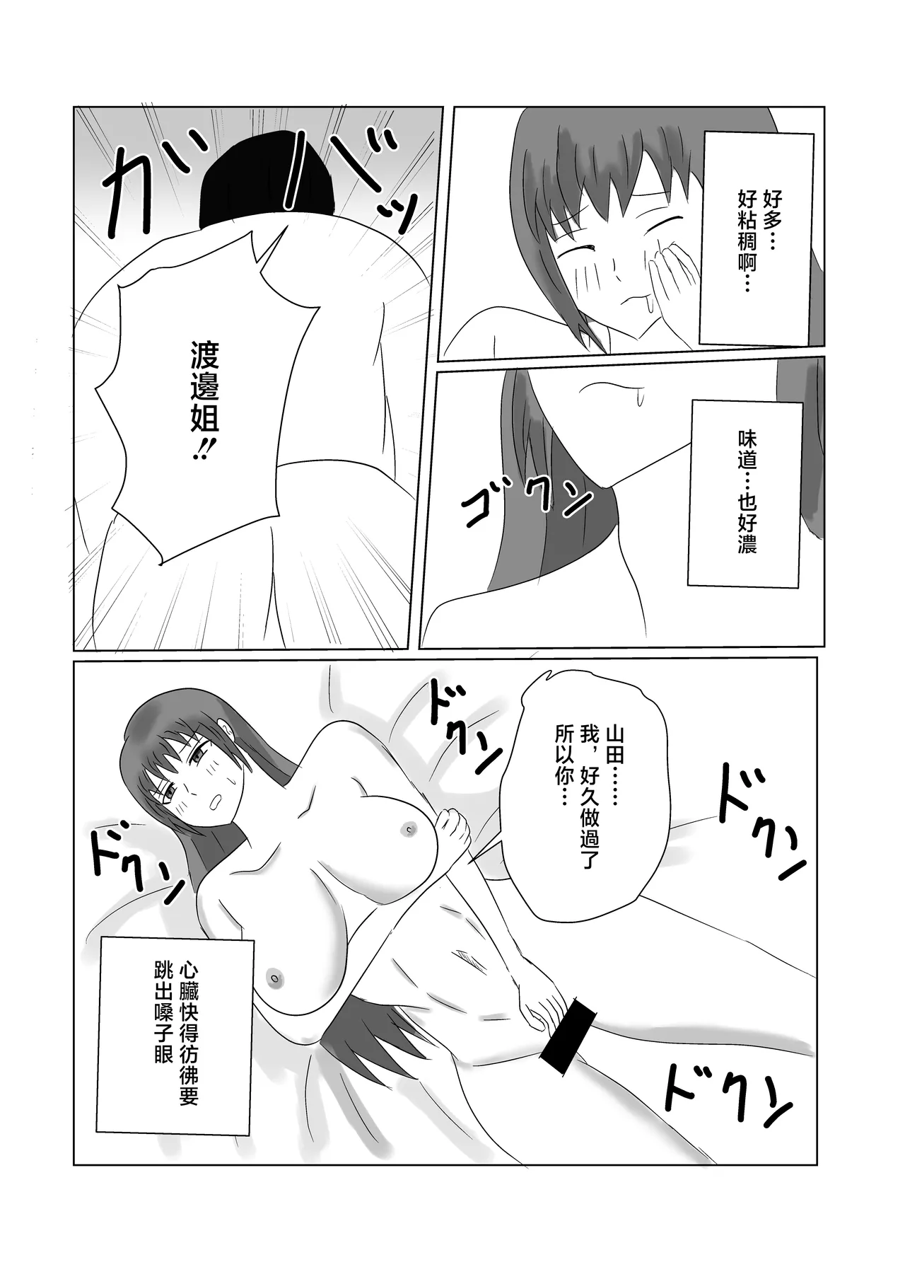 渡邊さん不満爆発！！ - Page 11