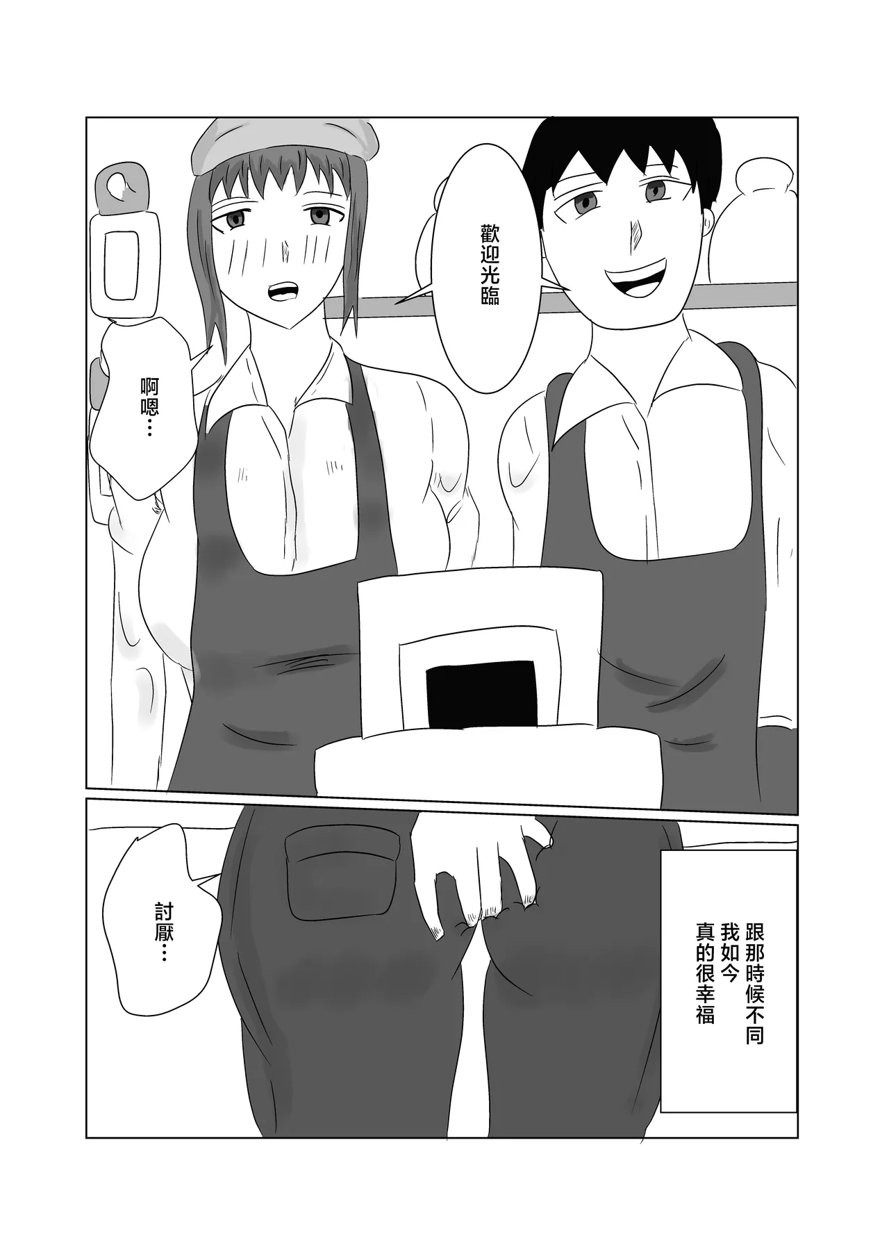 渡邊さん不満爆発！！ - Page 30