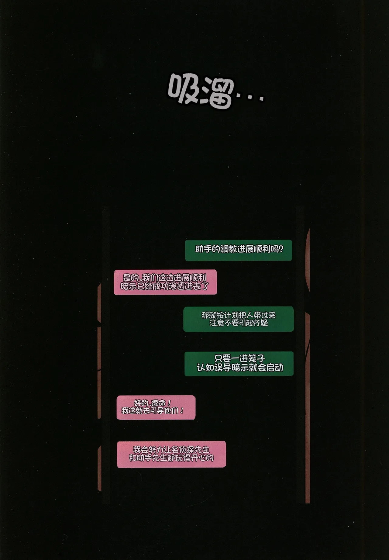 Meitantei wa Sousa no Toriko 2 - Page 21