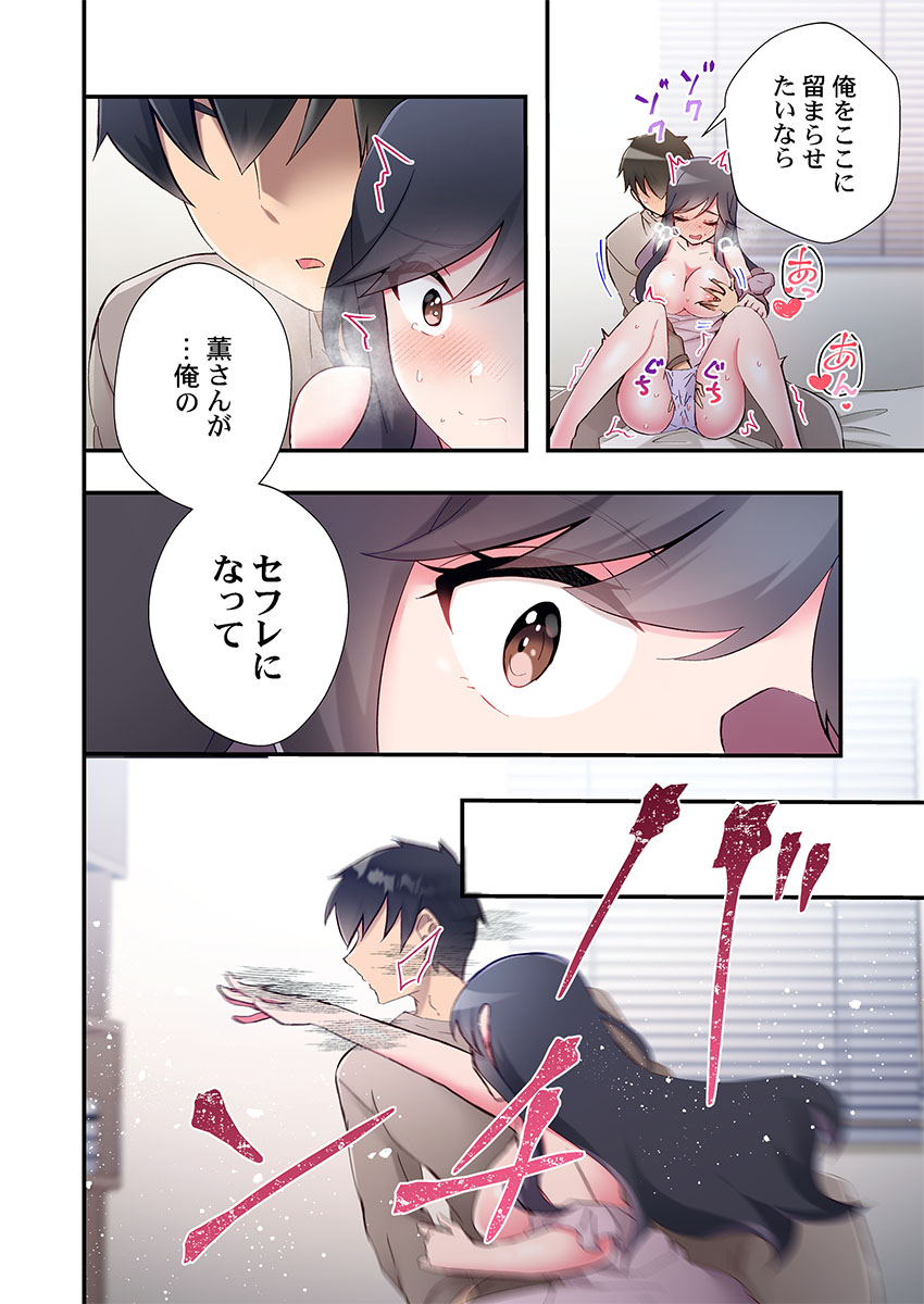 Yaribeya Gurashi 31-33 - Page 16