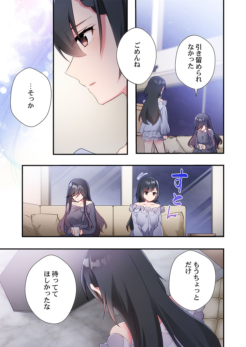 Yaribeya Gurashi 31-33 - Page 53