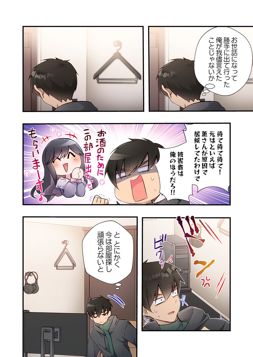 Yaribeya Gurashi 31-33 - Page 64