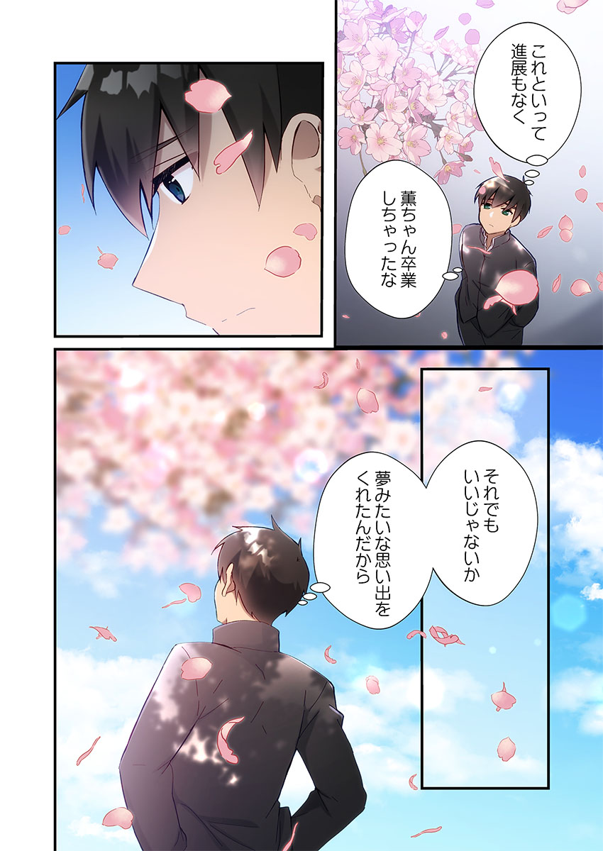 Yaribeya Gurashi 31-33 - Page 8