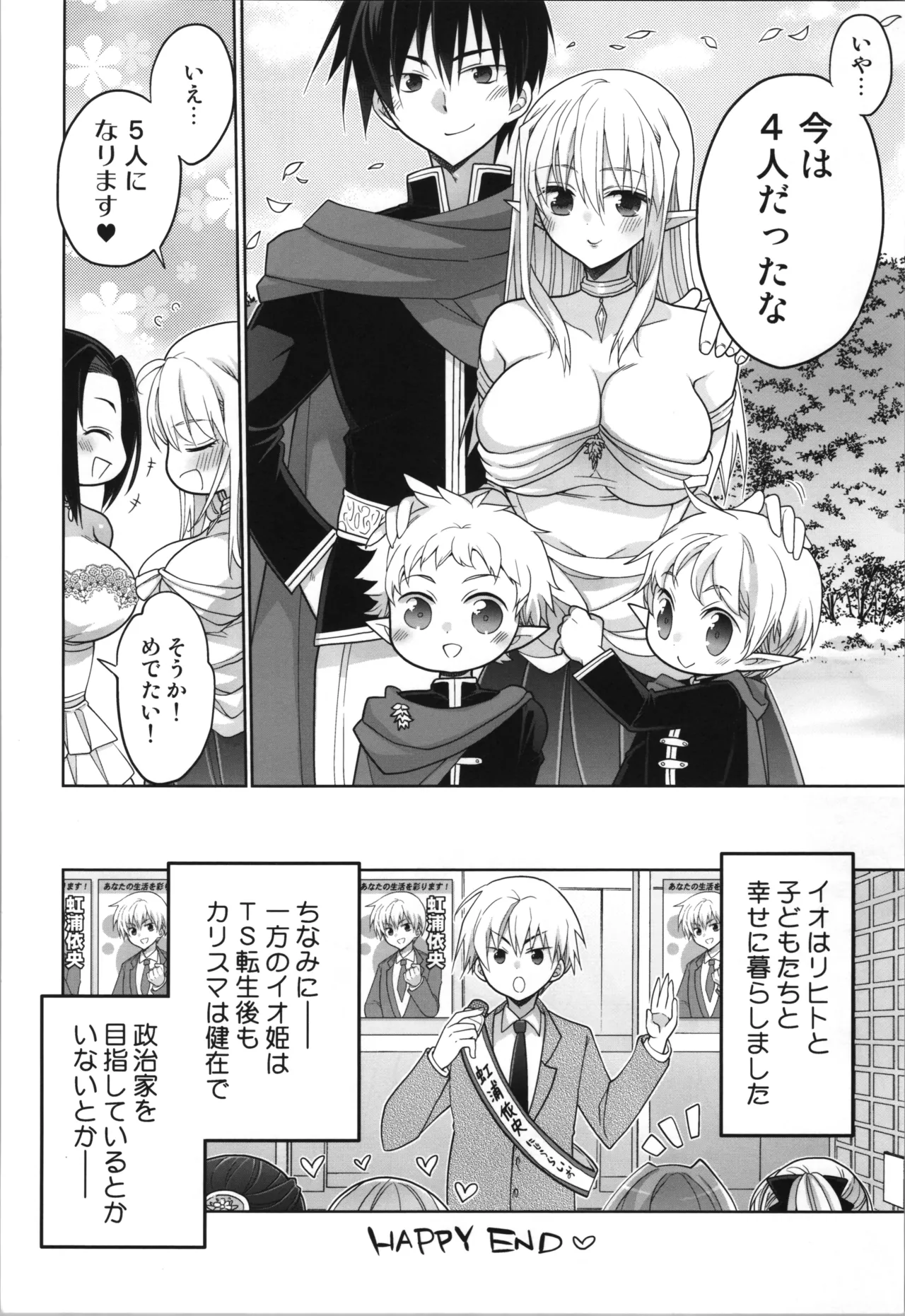 TS tensei erufu hime wa sazukaritai - Page 30
