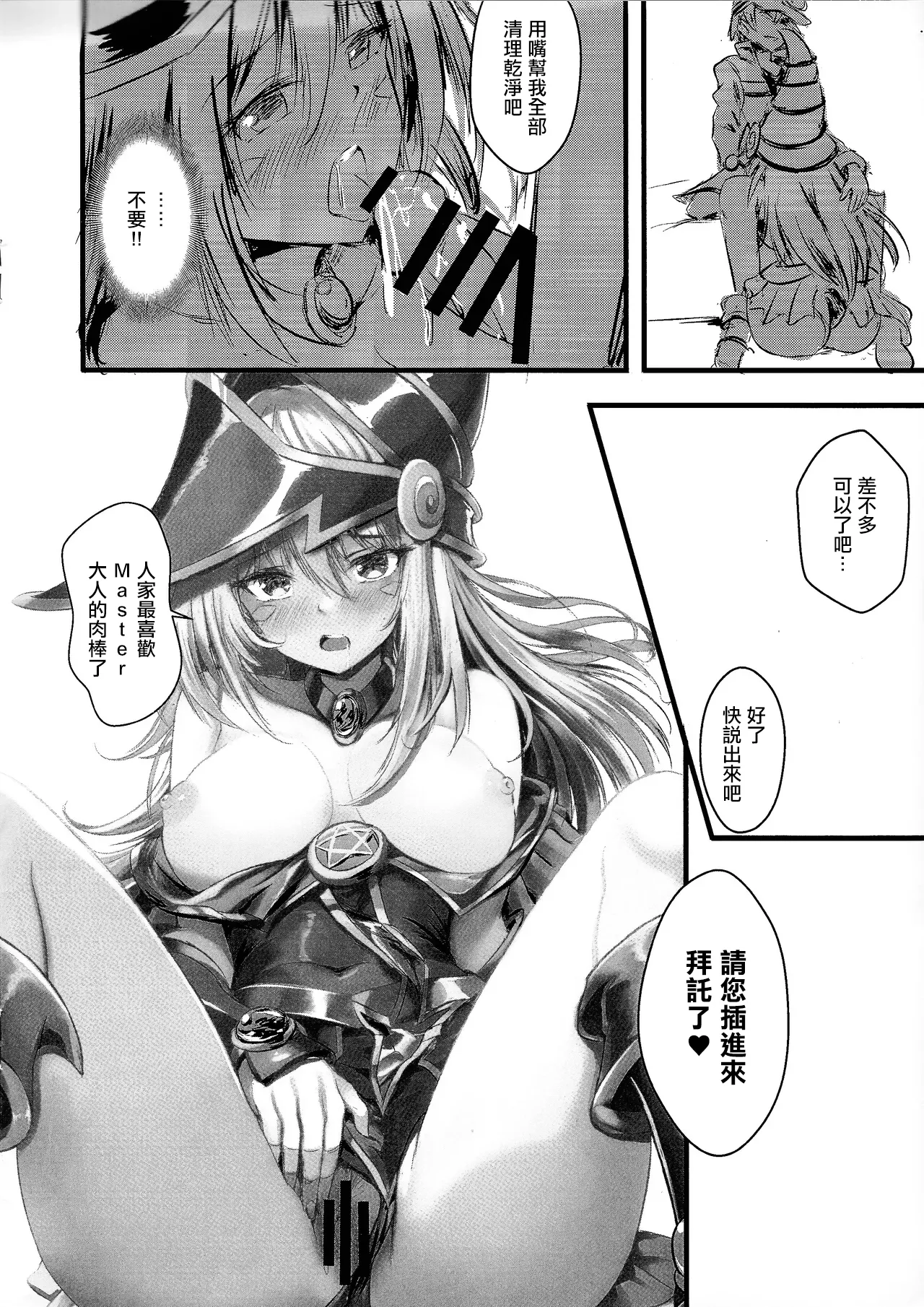 Overlay Magic 6 Junbigou - Page 4