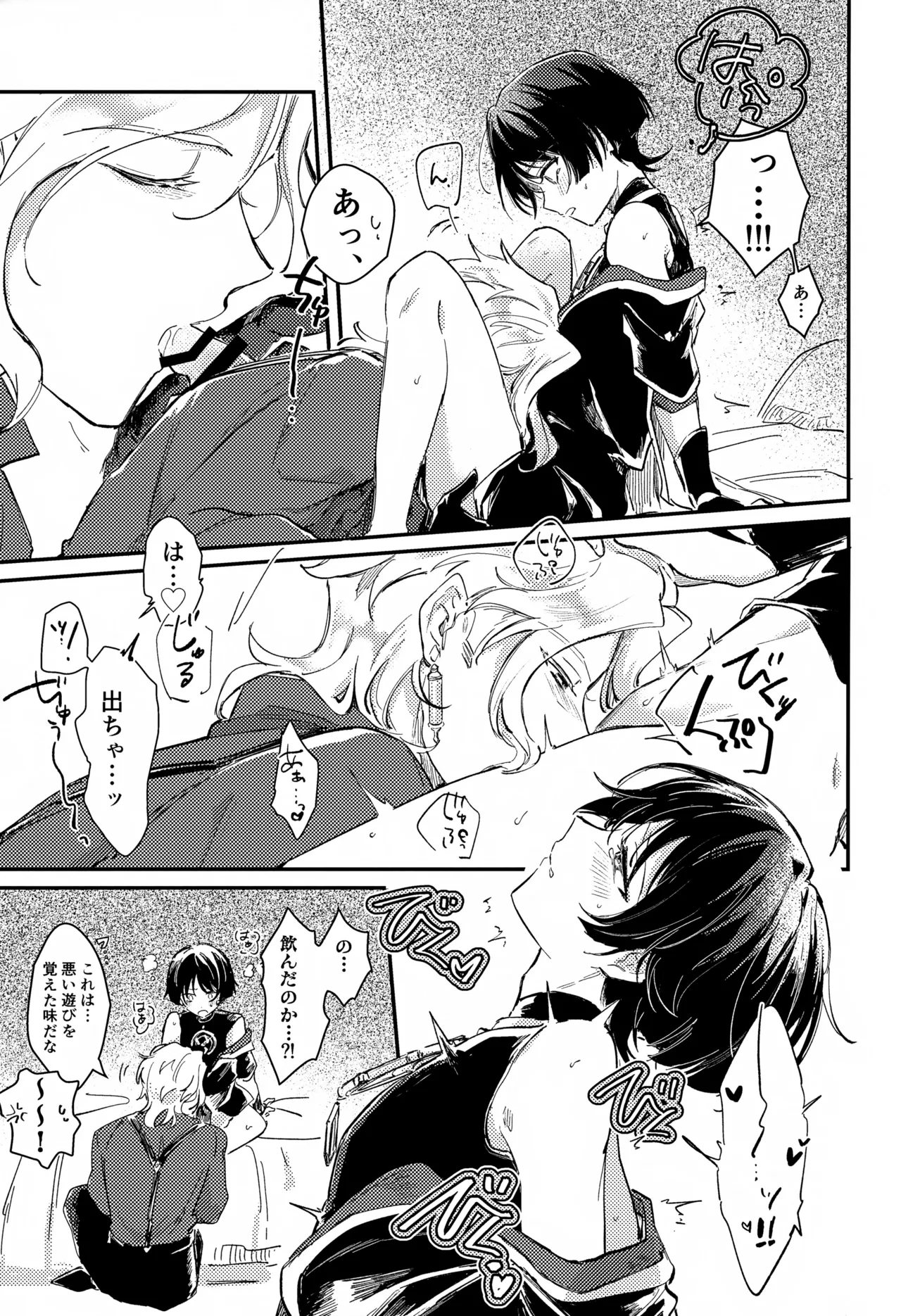 Itazura - Page 6