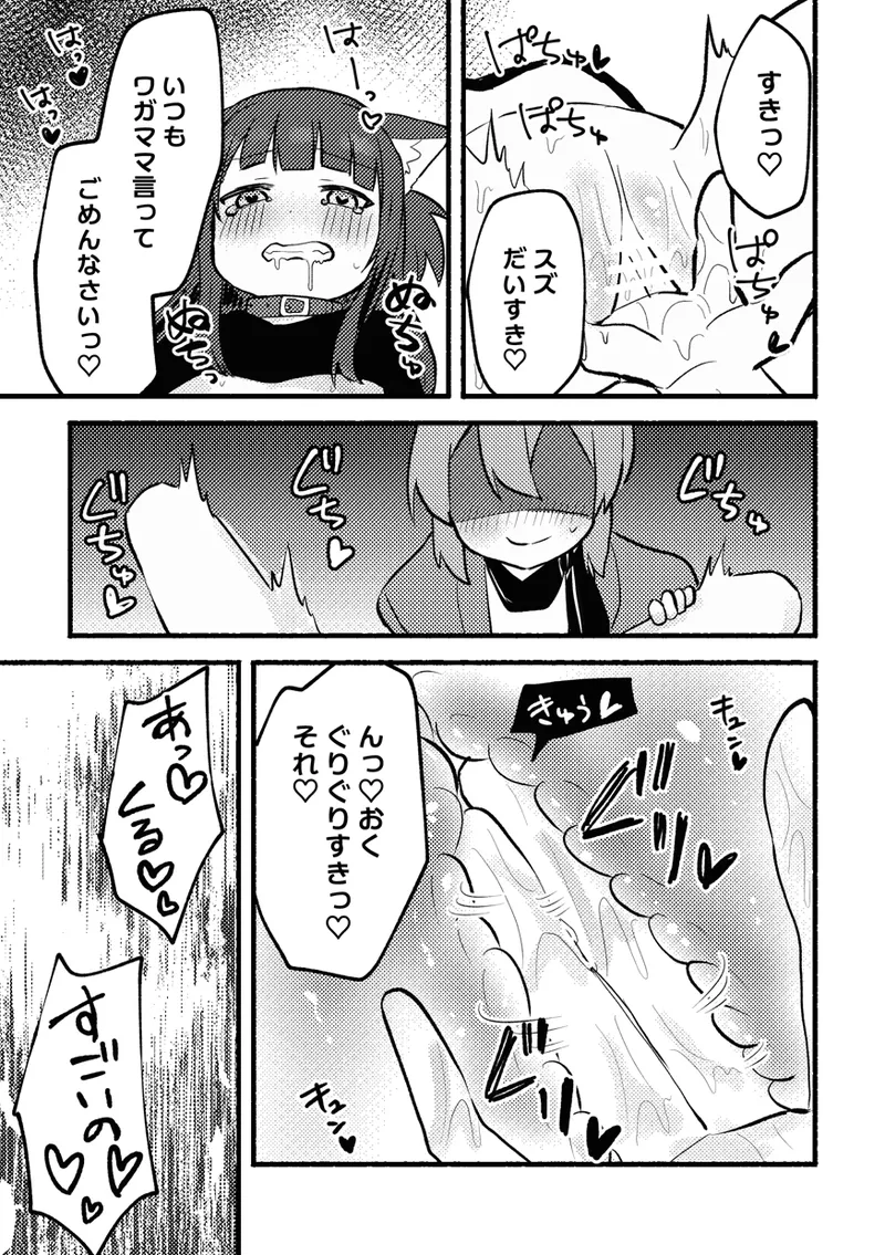 Matatabi Panic - Page 16