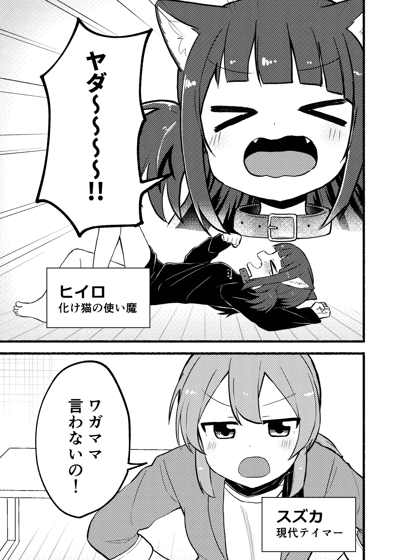 Matatabi Panic - Page 2