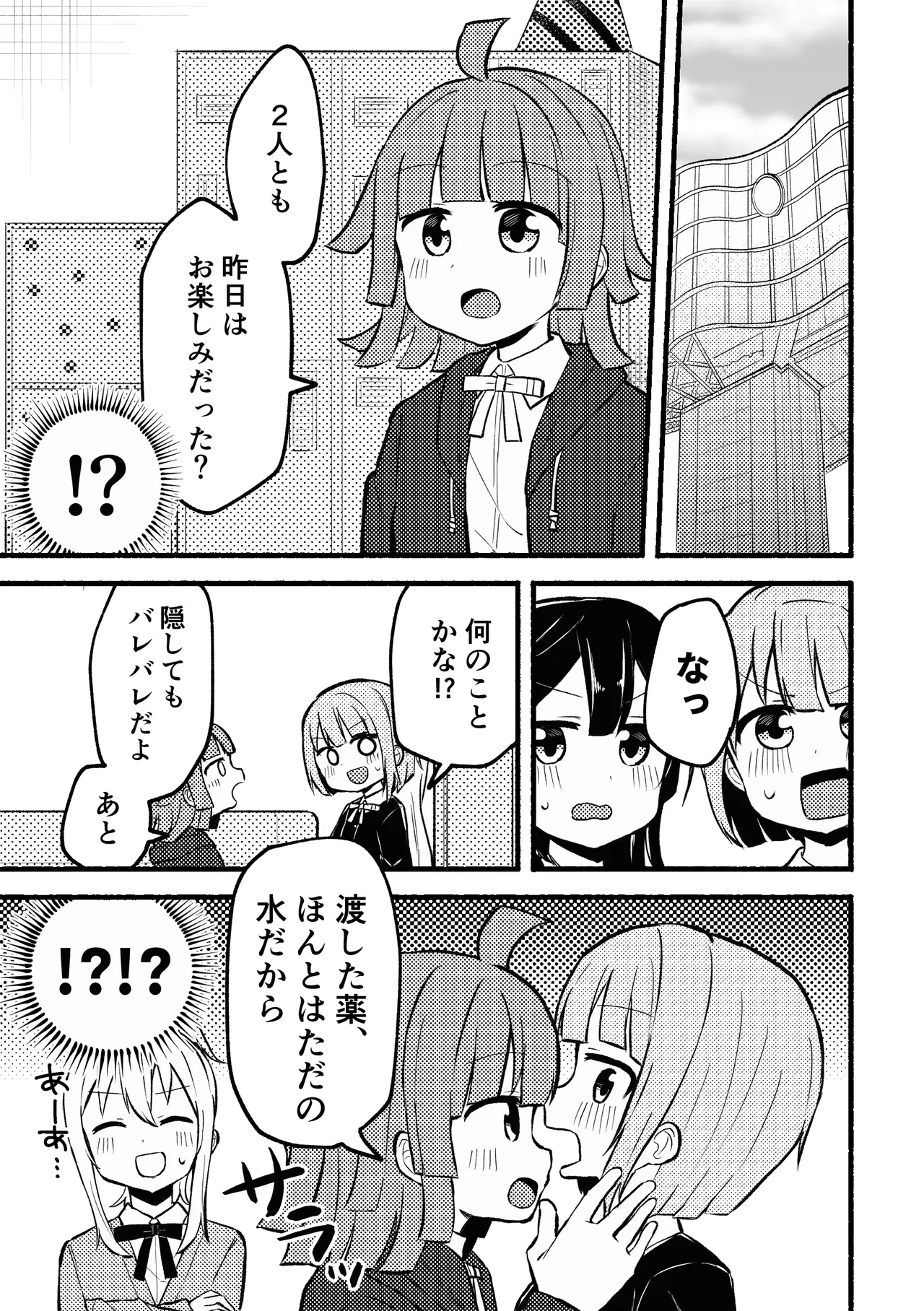 Dogimagi Love Match - Page 25