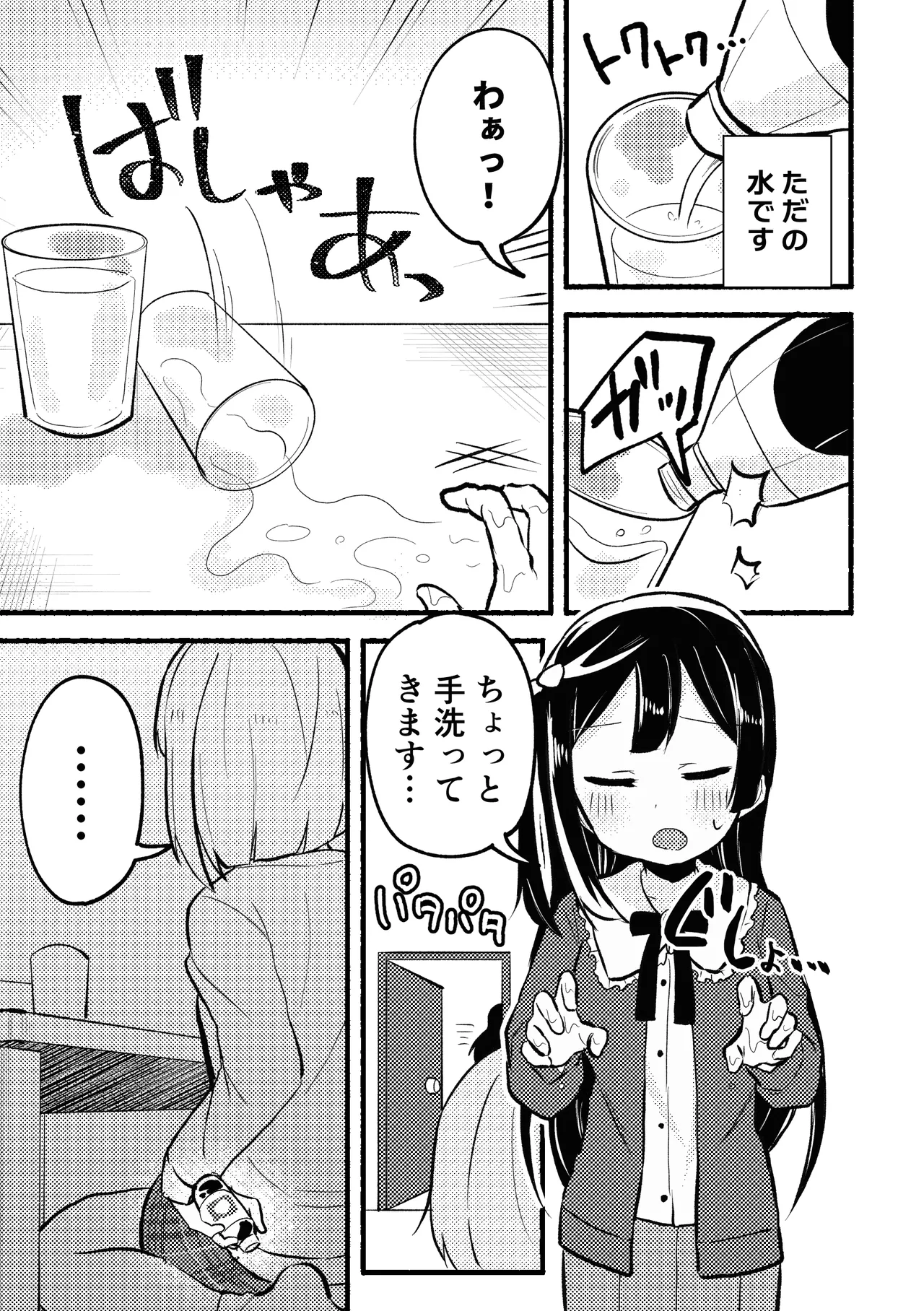 Dogimagi Love Match - Page 9