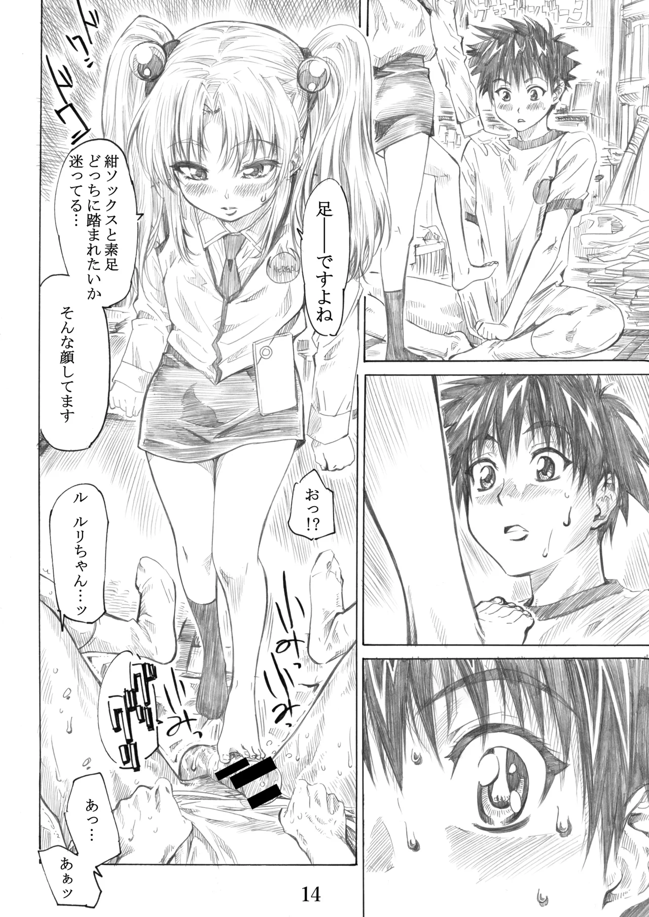 Hoshi no Shoujo wa,Yarashii Shoujo. - Page 11