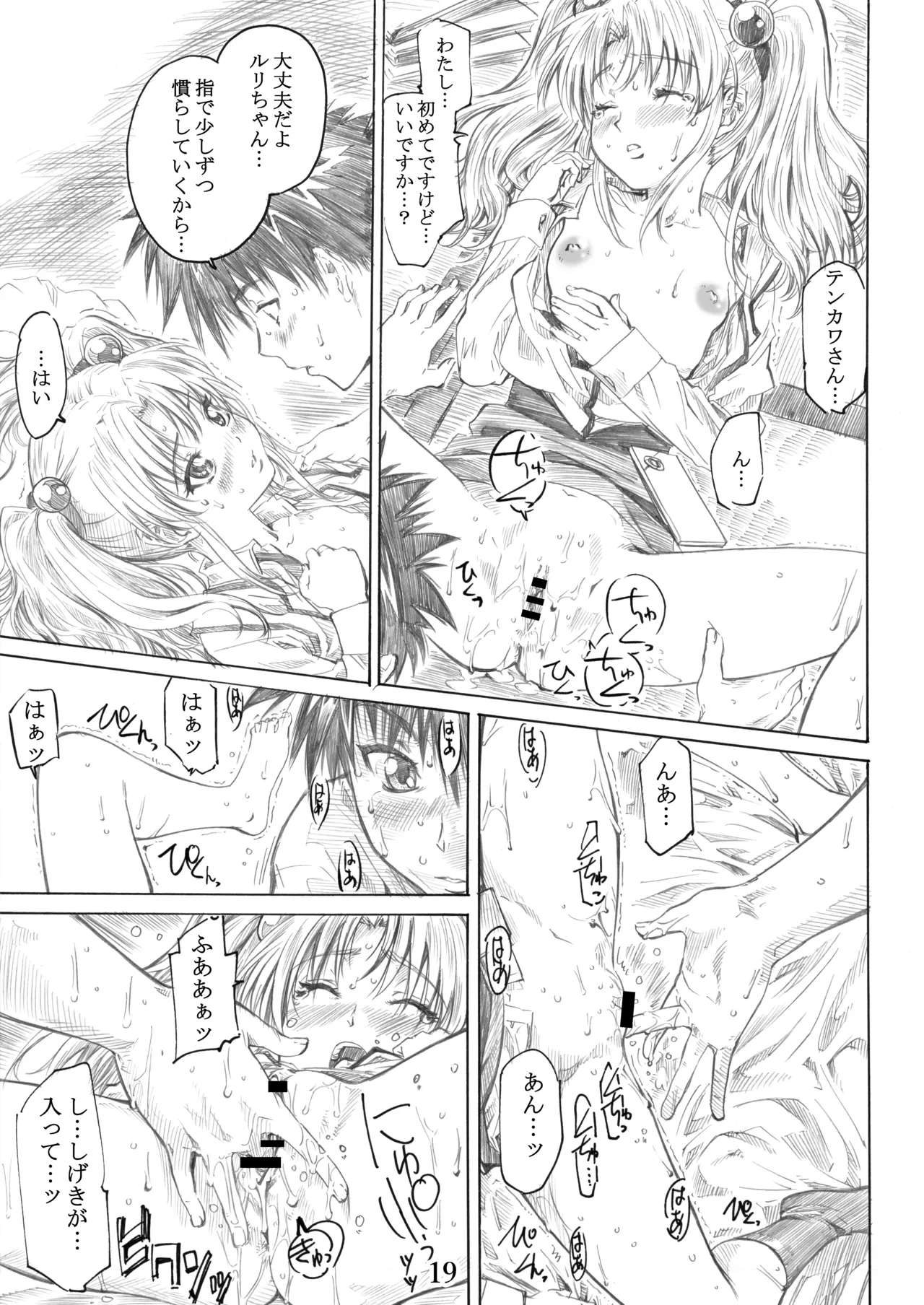 Hoshi no Shoujo wa,Yarashii Shoujo. - Page 16