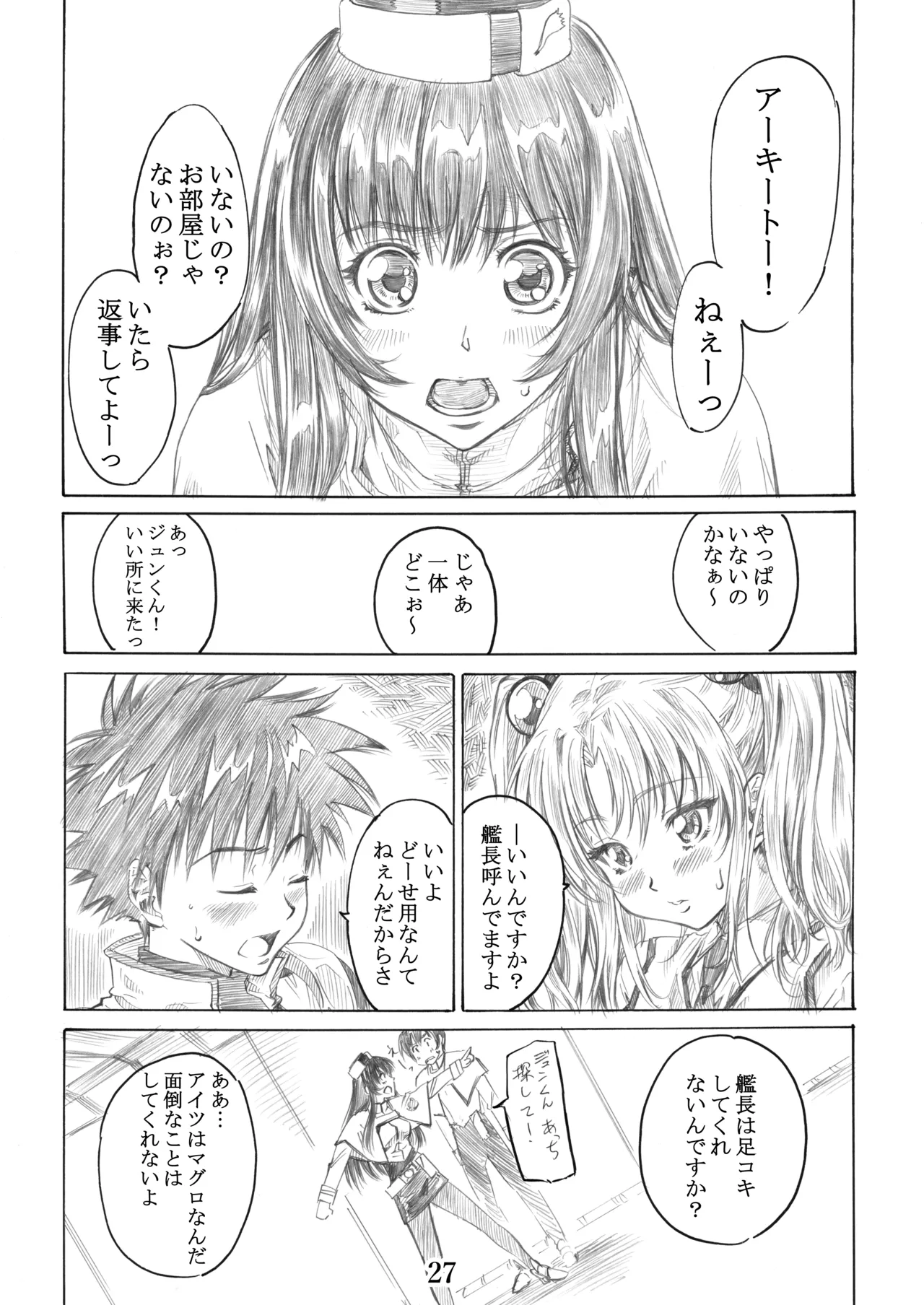 Hoshi no Shoujo wa,Yarashii Shoujo. - Page 24