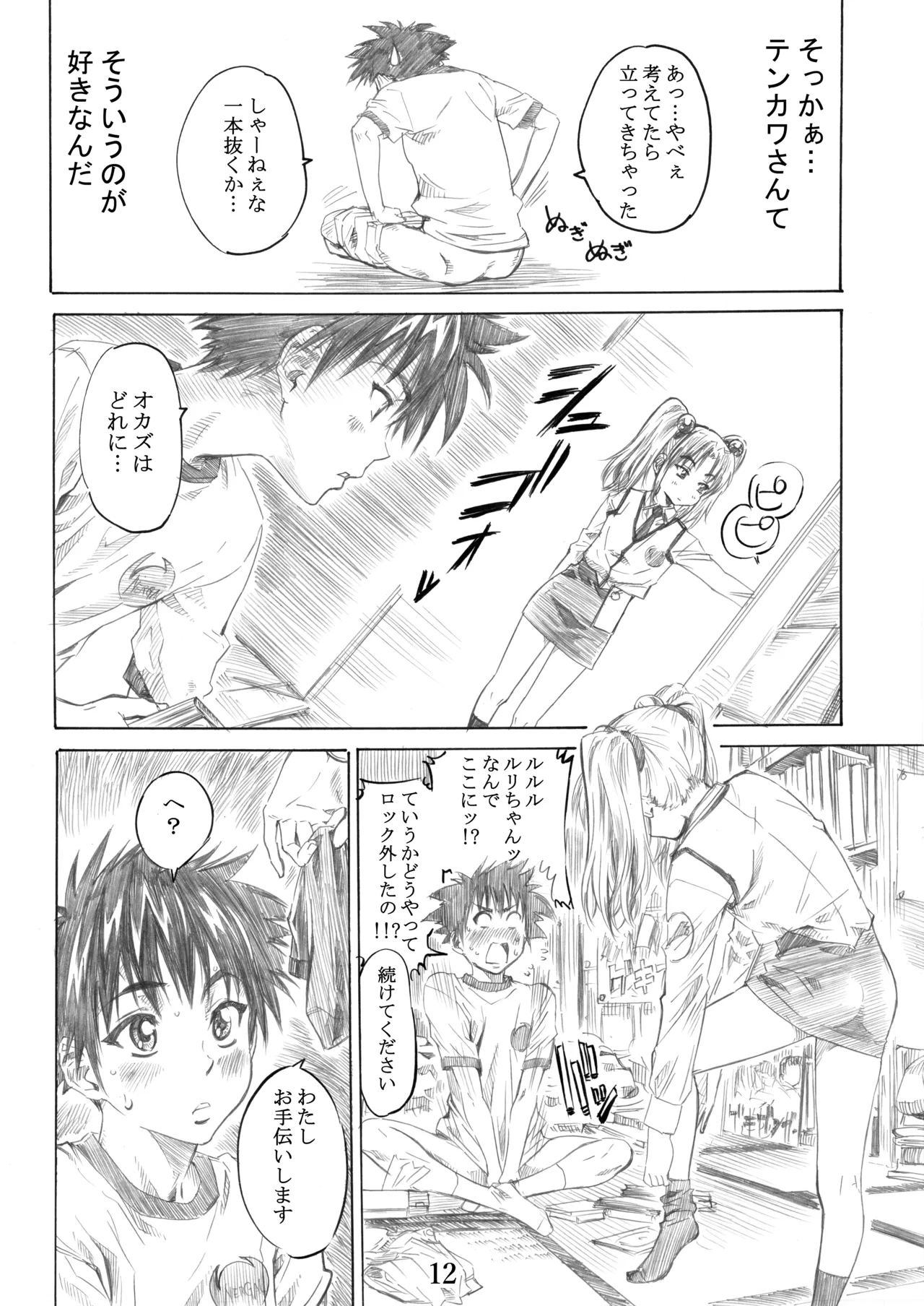 Hoshi no Shoujo wa,Yarashii Shoujo. - Page 9