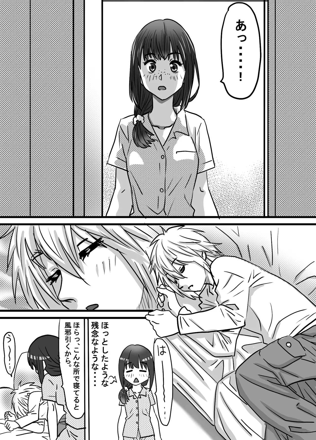 腐の私が雨の日イケメン男子を拾った - Page 13