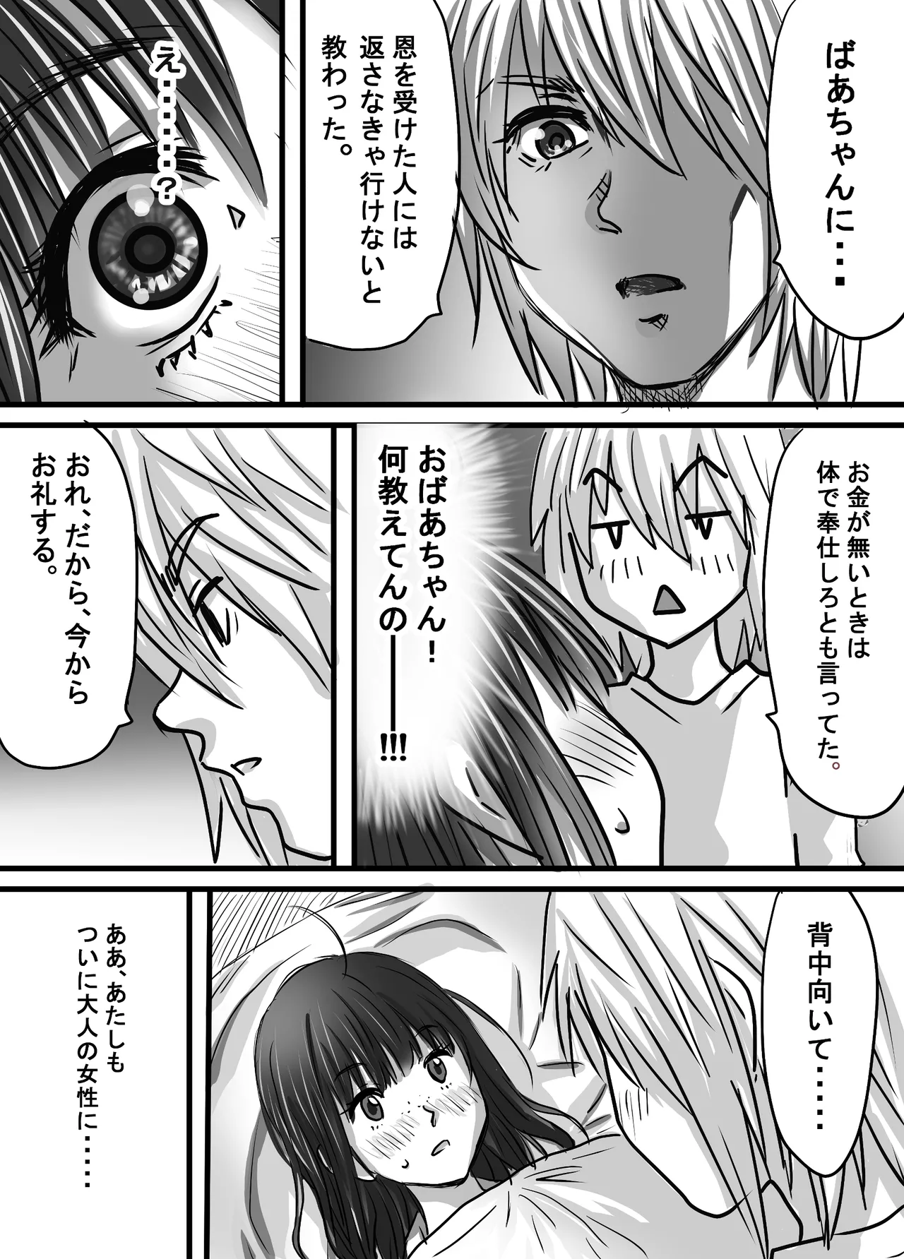 腐の私が雨の日イケメン男子を拾った - Page 18