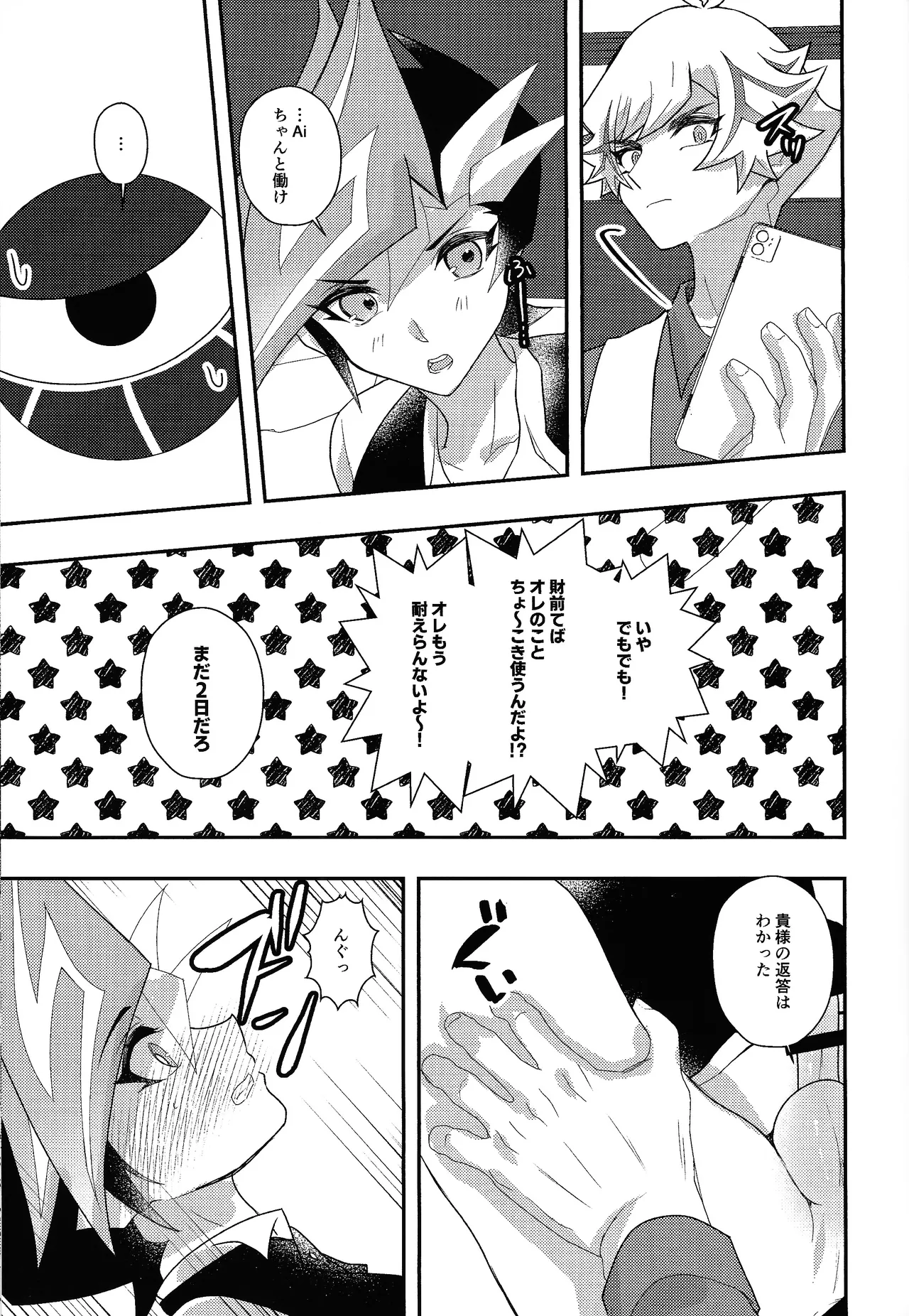 Kachimake no nai teburu de - Page 22