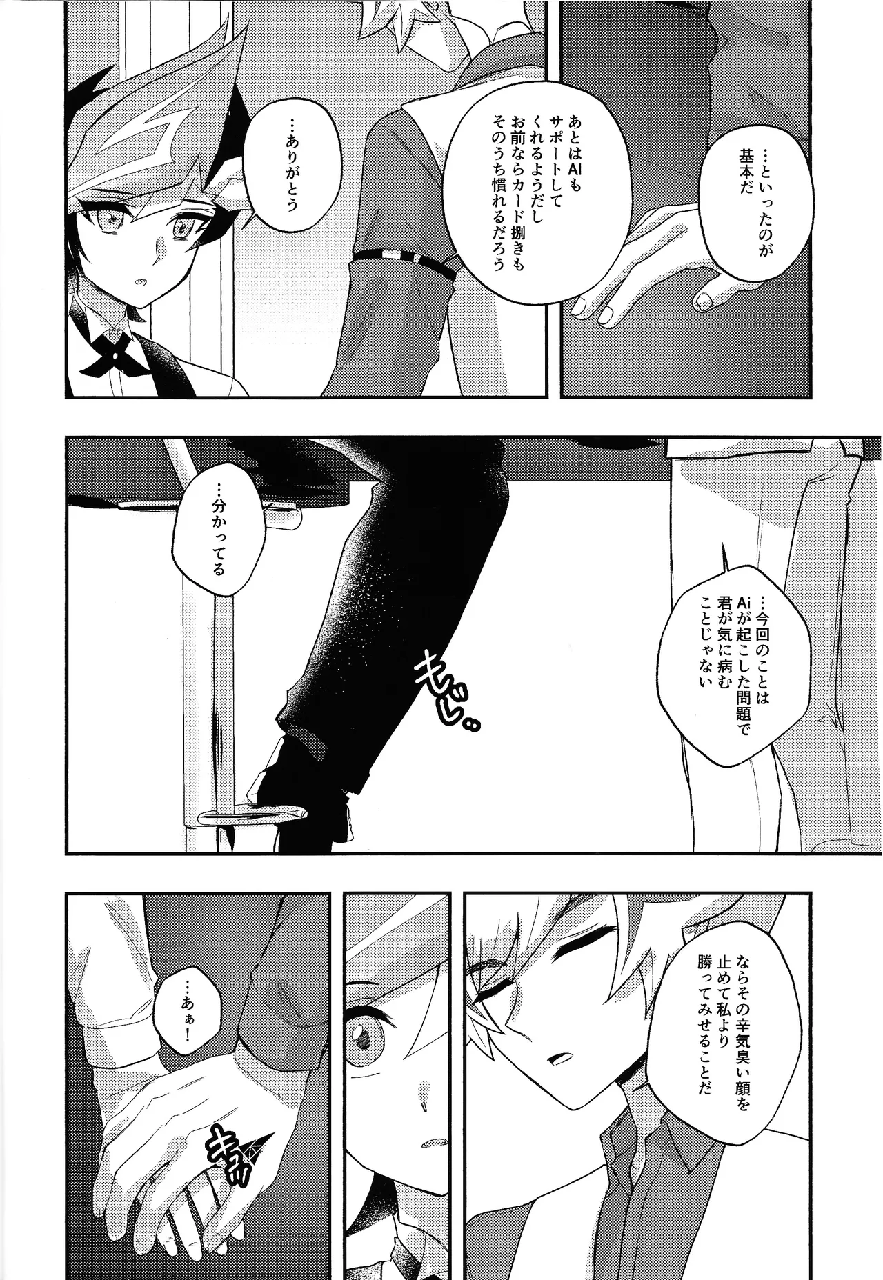 Kachimake no nai teburu de - Page 9