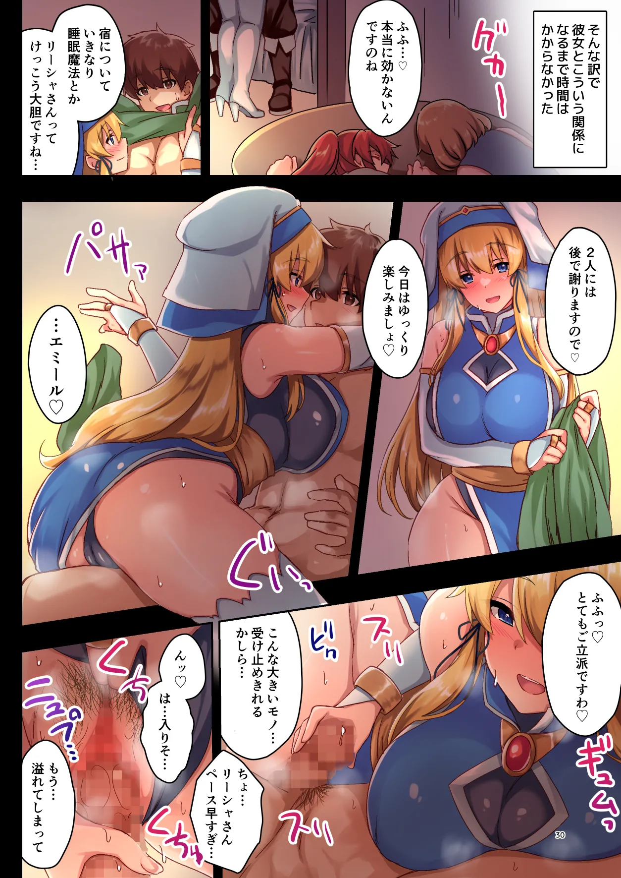 女性ばかりのパーティにヒーラーの僕が加入した結果 - Page 30